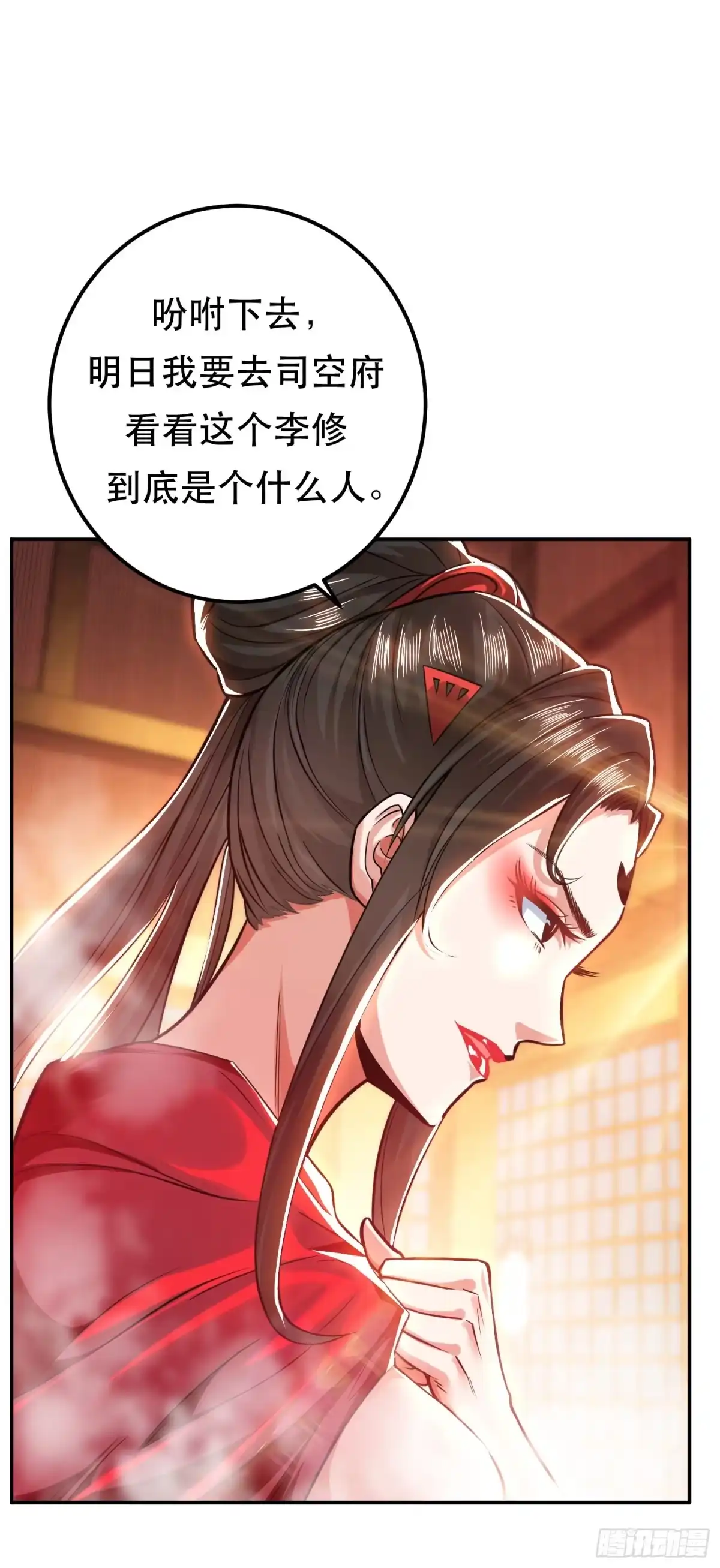 《男主和后宫都是我的了》第64话 试炼 第12页