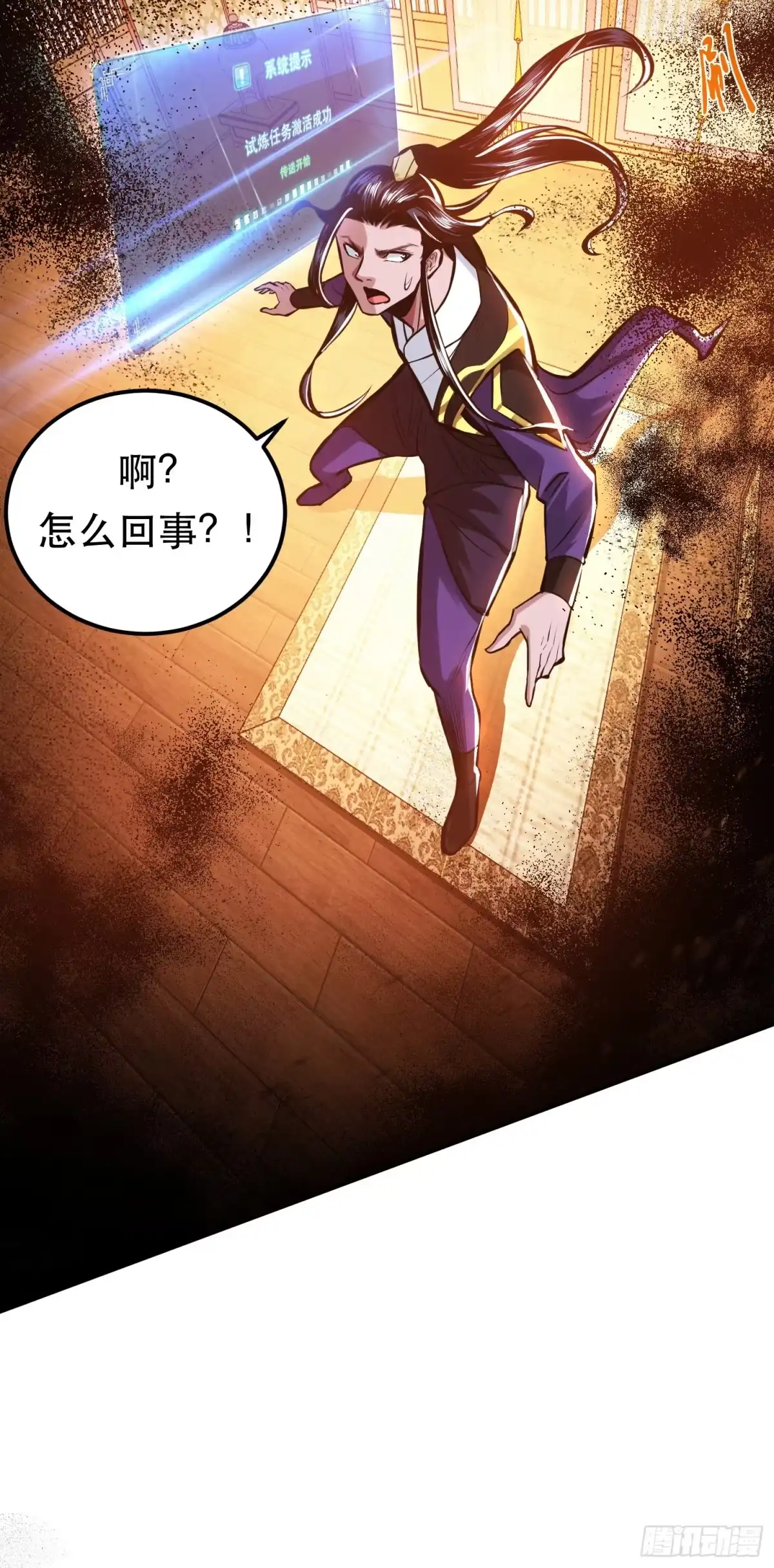《男主和后宫都是我的了》第64话 试炼 第56页