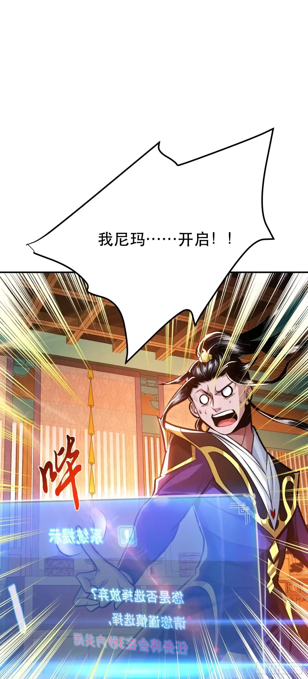 《男主和后宫都是我的了》第64话 试炼 第53页