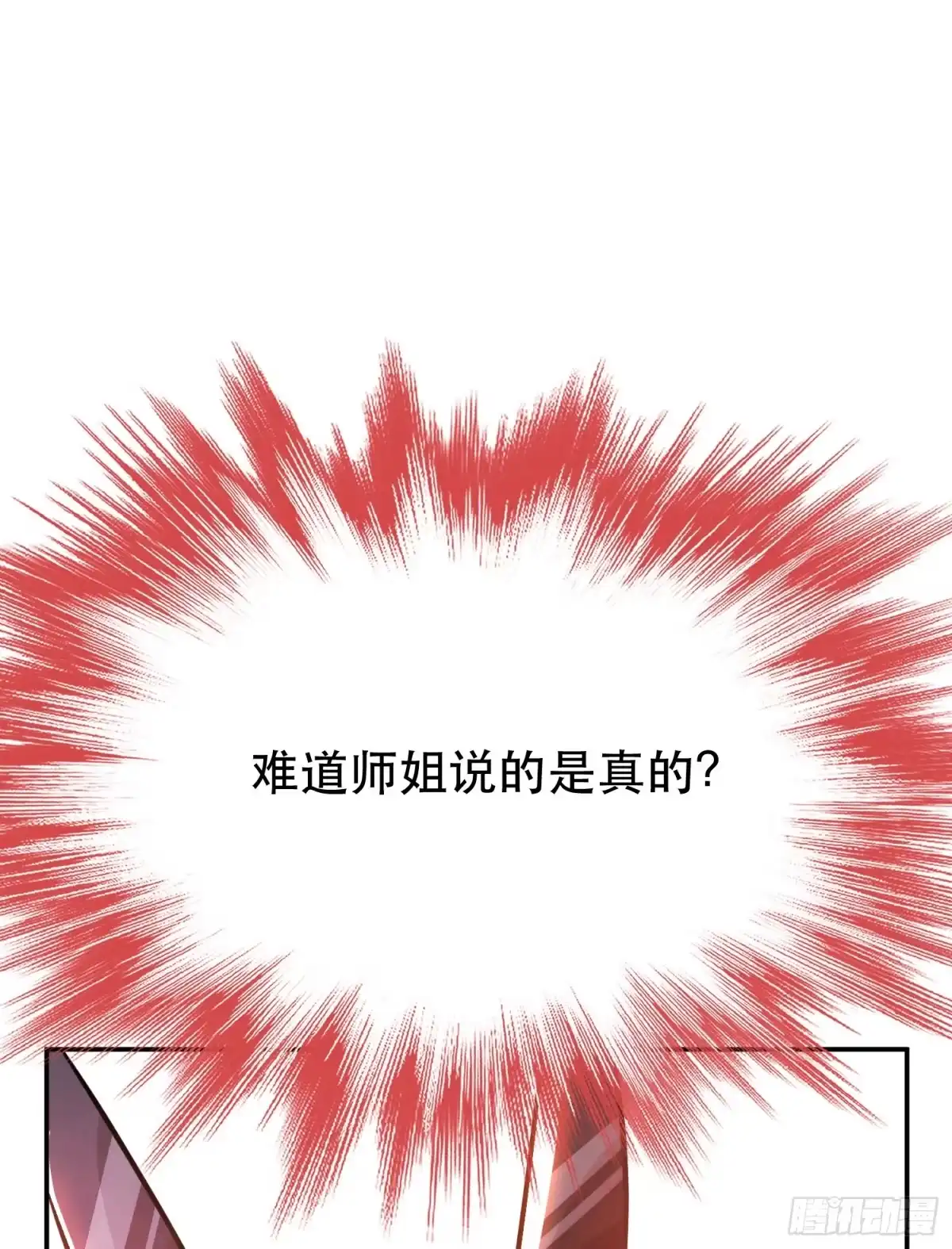 《男主和后宫都是我的了》第64话 试炼 第20页