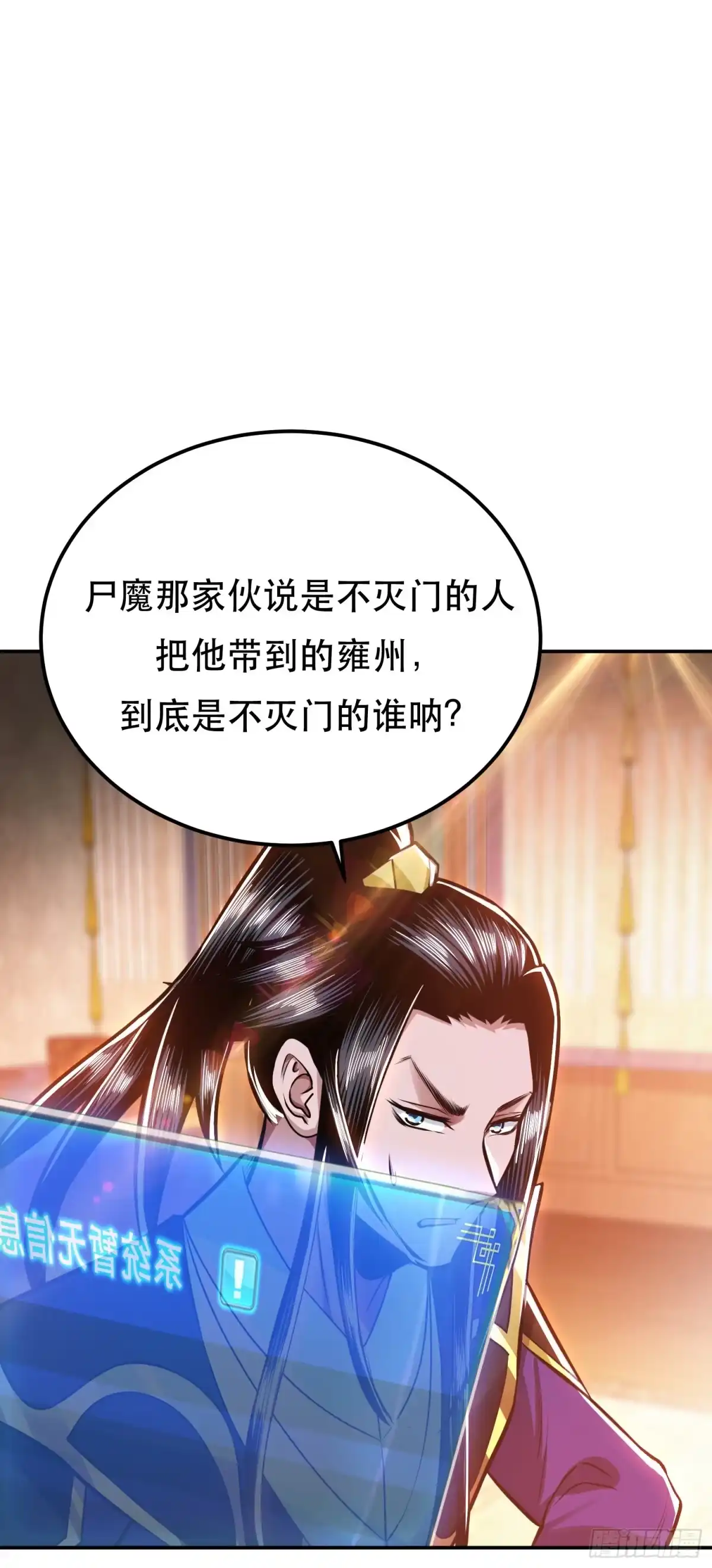 《男主和后宫都是我的了》第64话 试炼 第42页