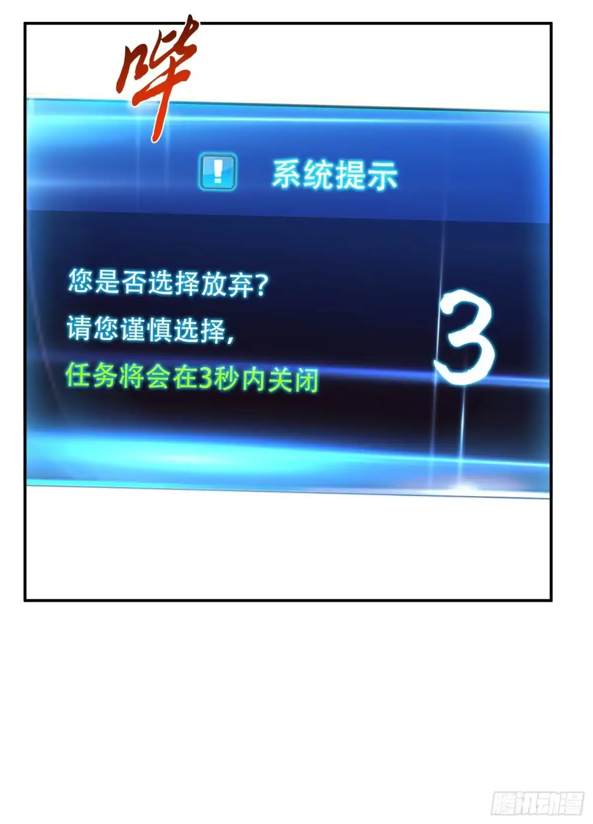 《男主和后宫都是我的了》第64话 试炼 第51页
