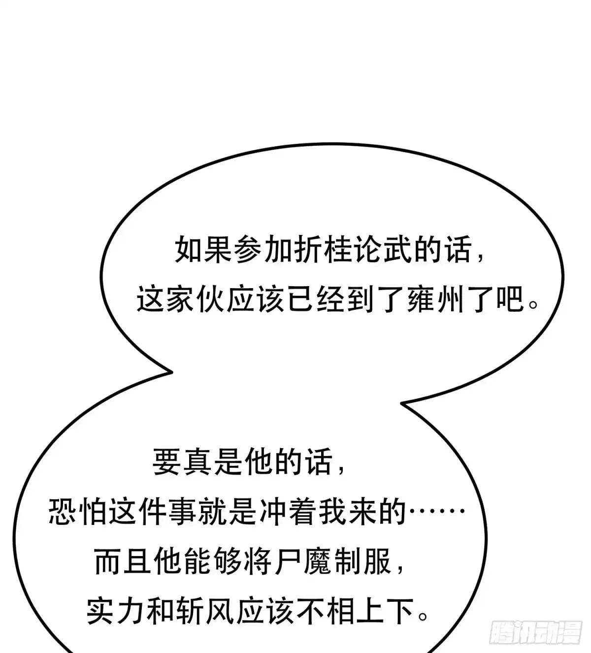 《男主和后宫都是我的了》第64话 试炼 第45页