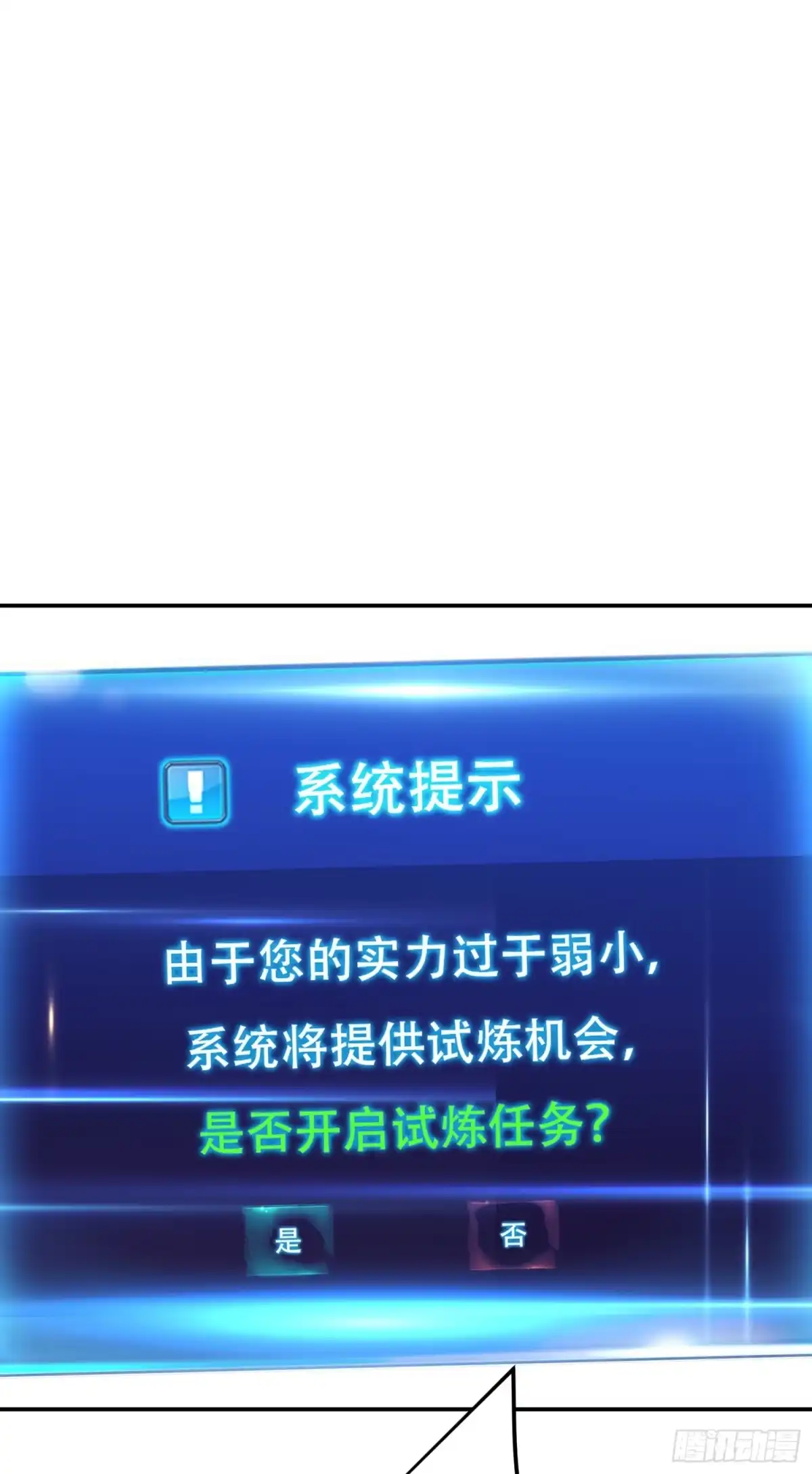 《男主和后宫都是我的了》第64话 试炼 第49页
