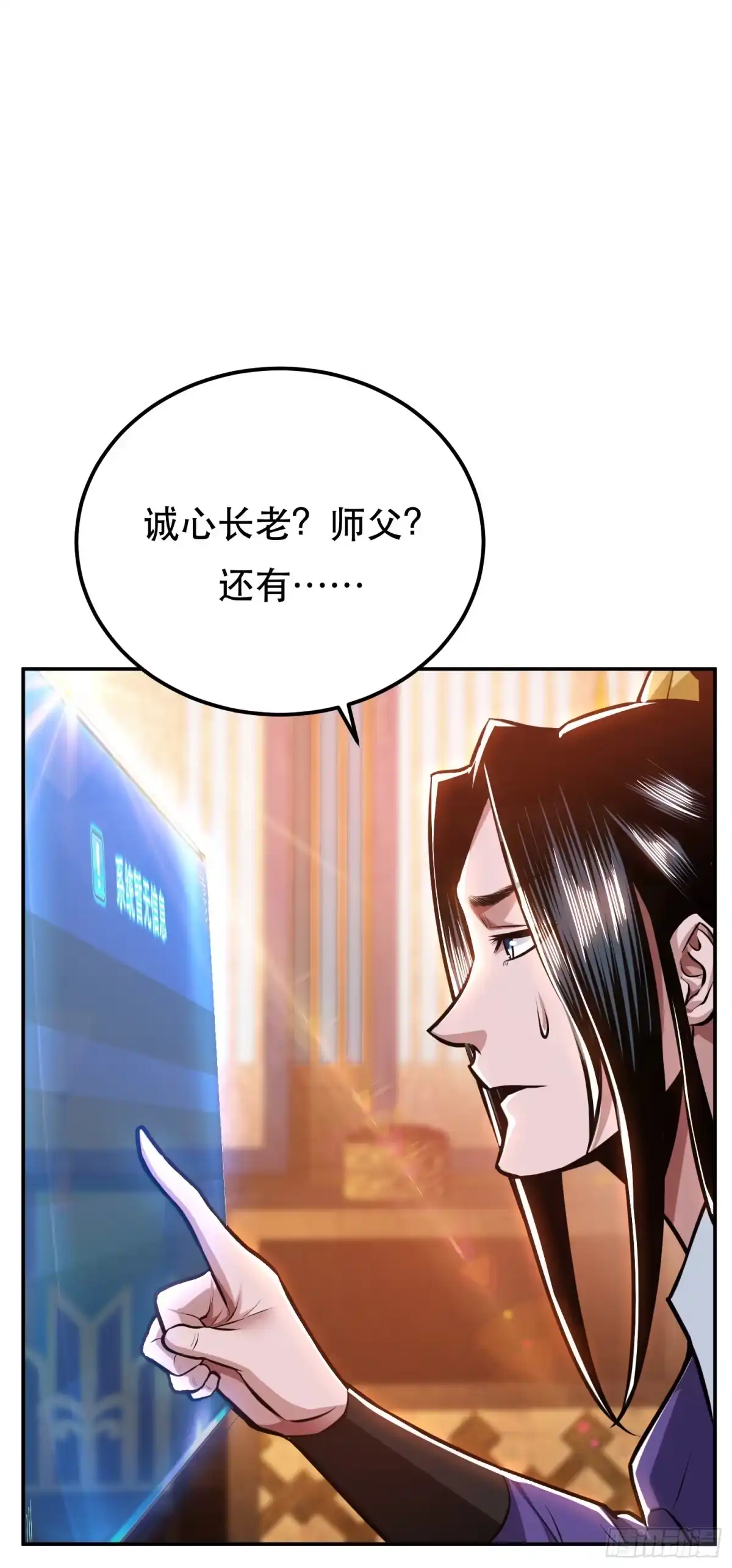 《男主和后宫都是我的了》第64话 试炼 第43页