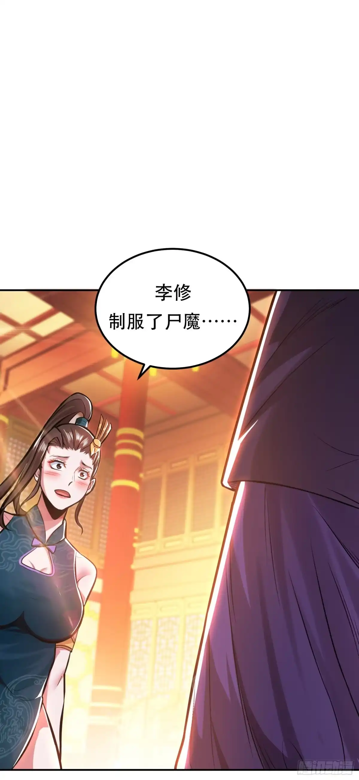 《男主和后宫都是我的了》第64话 试炼 第16页