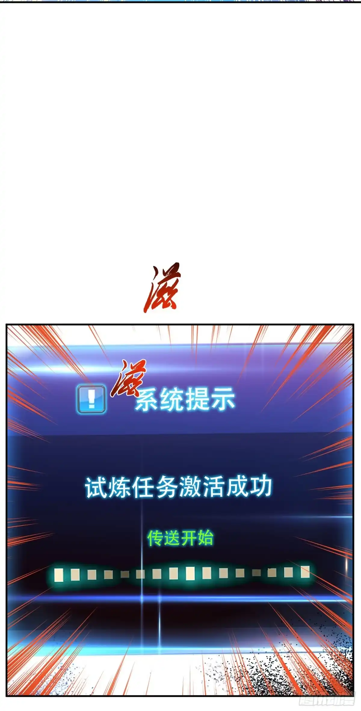 《男主和后宫都是我的了》第64话 试炼 第54页