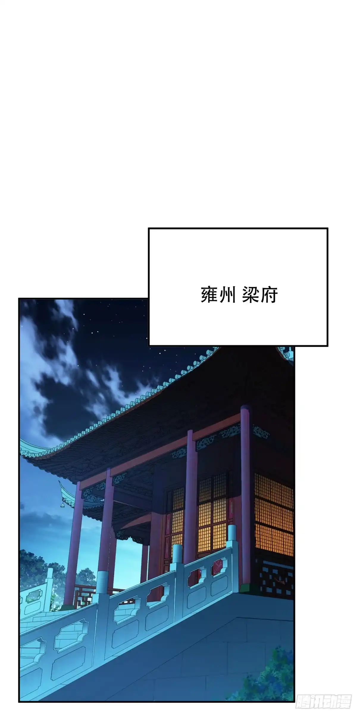 《男主和后宫都是我的了》第64话 试炼 第29页