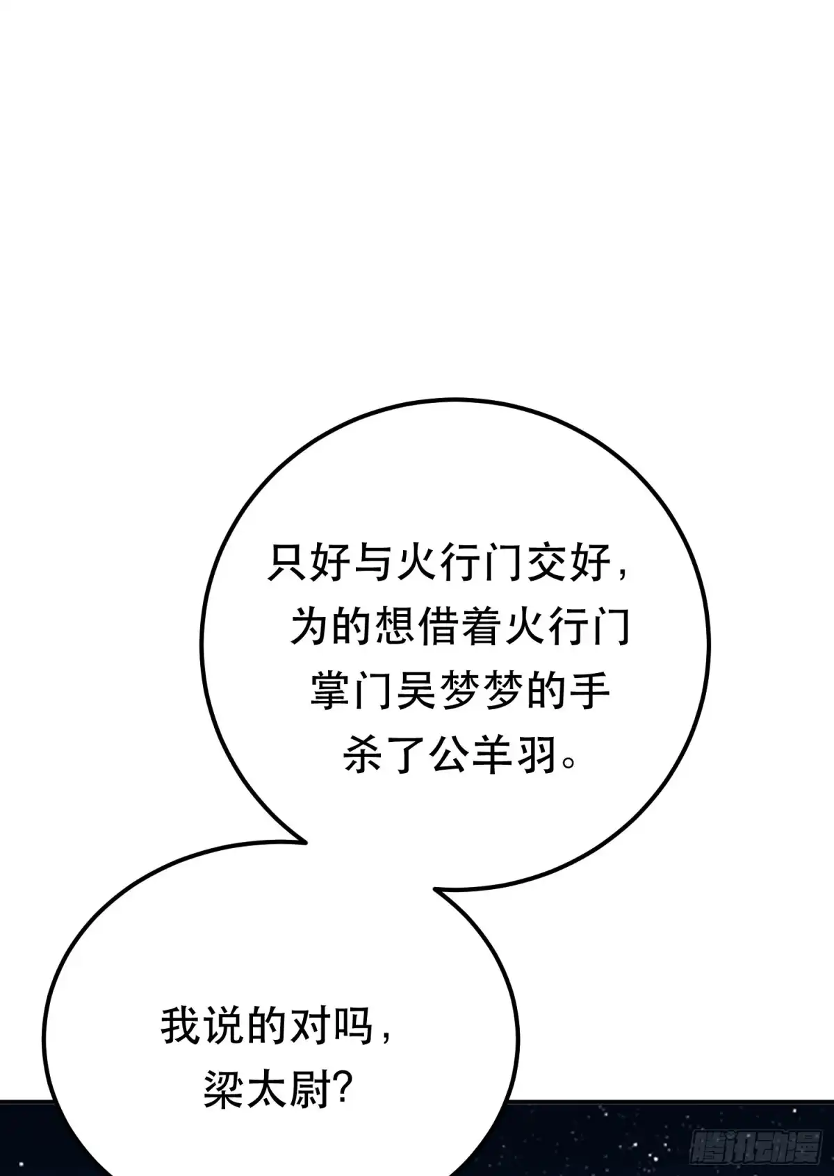 《男主和后宫都是我的了》第65话 要命啦 第58页