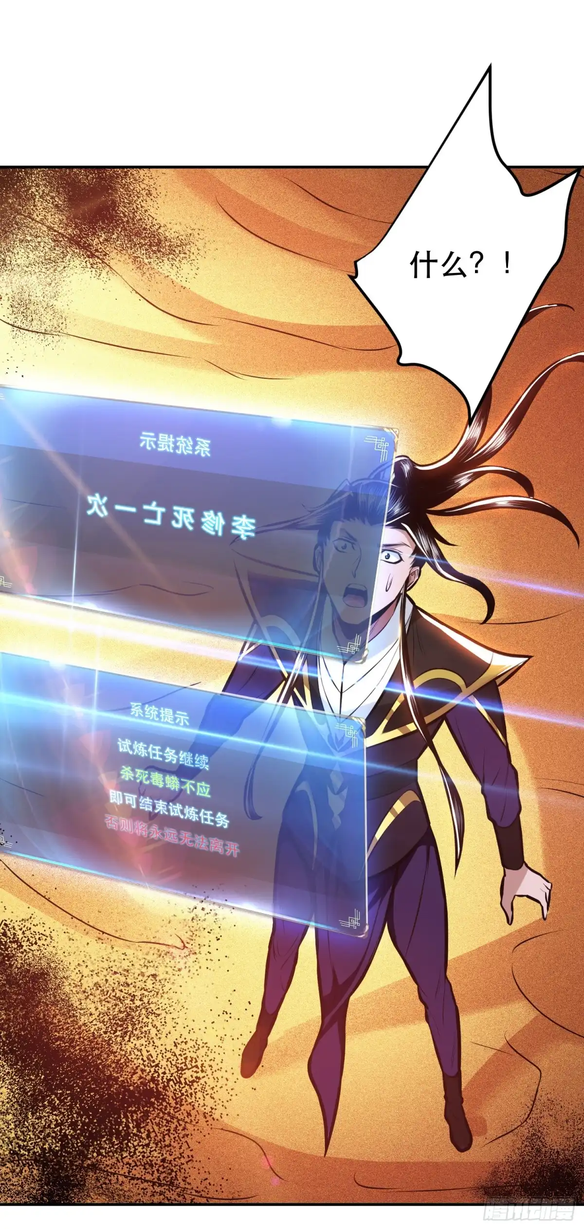 《男主和后宫都是我的了》第65话 要命啦 第49页
