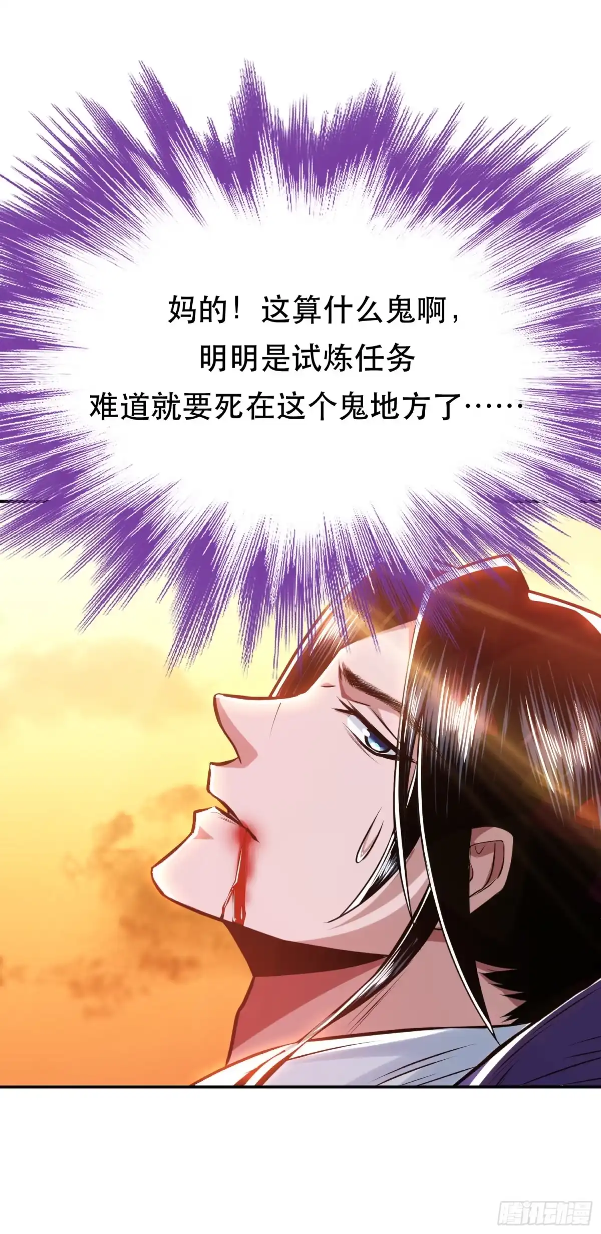 《男主和后宫都是我的了》第65话 要命啦 第28页