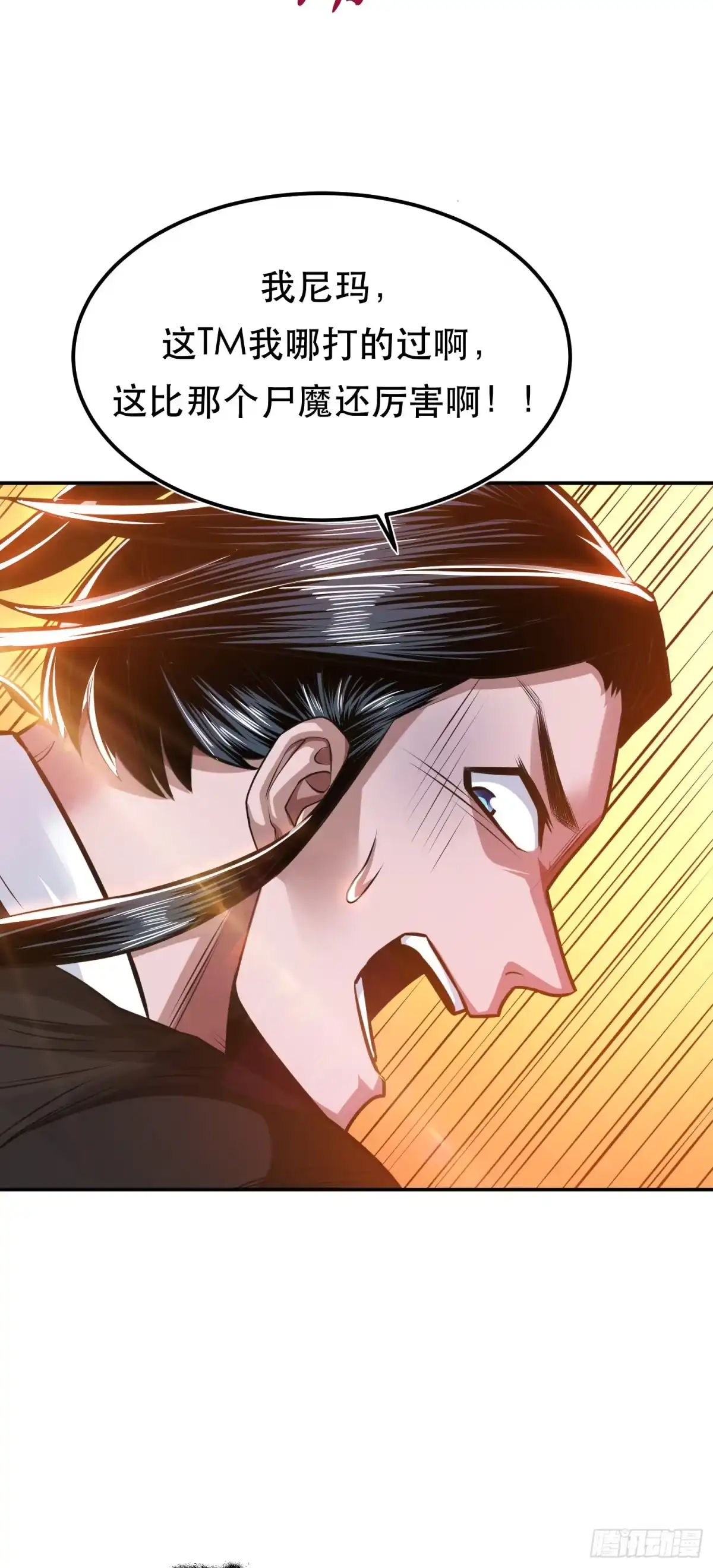 《男主和后宫都是我的了》第65话 要命啦 第5页