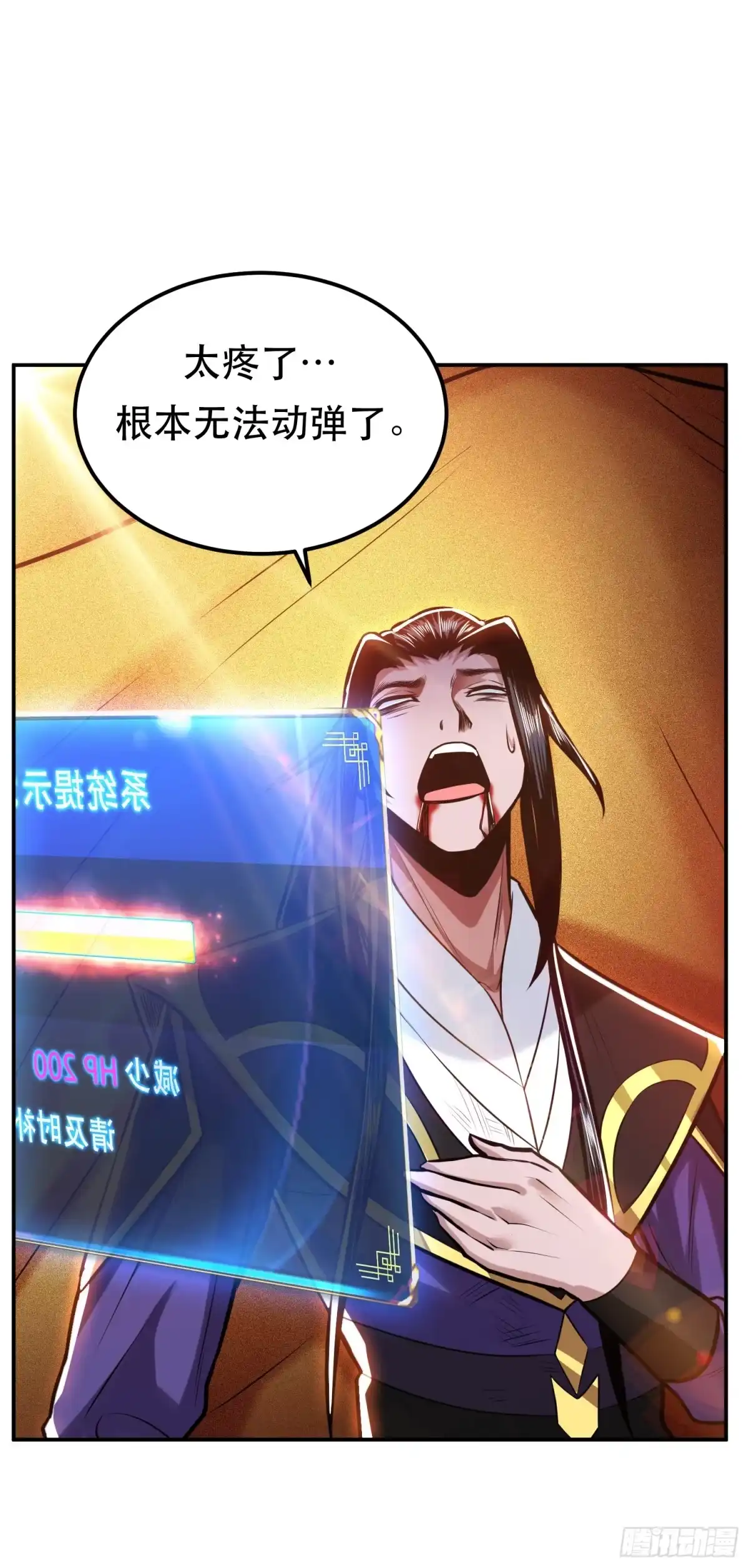 《男主和后宫都是我的了》第65话 要命啦 第27页