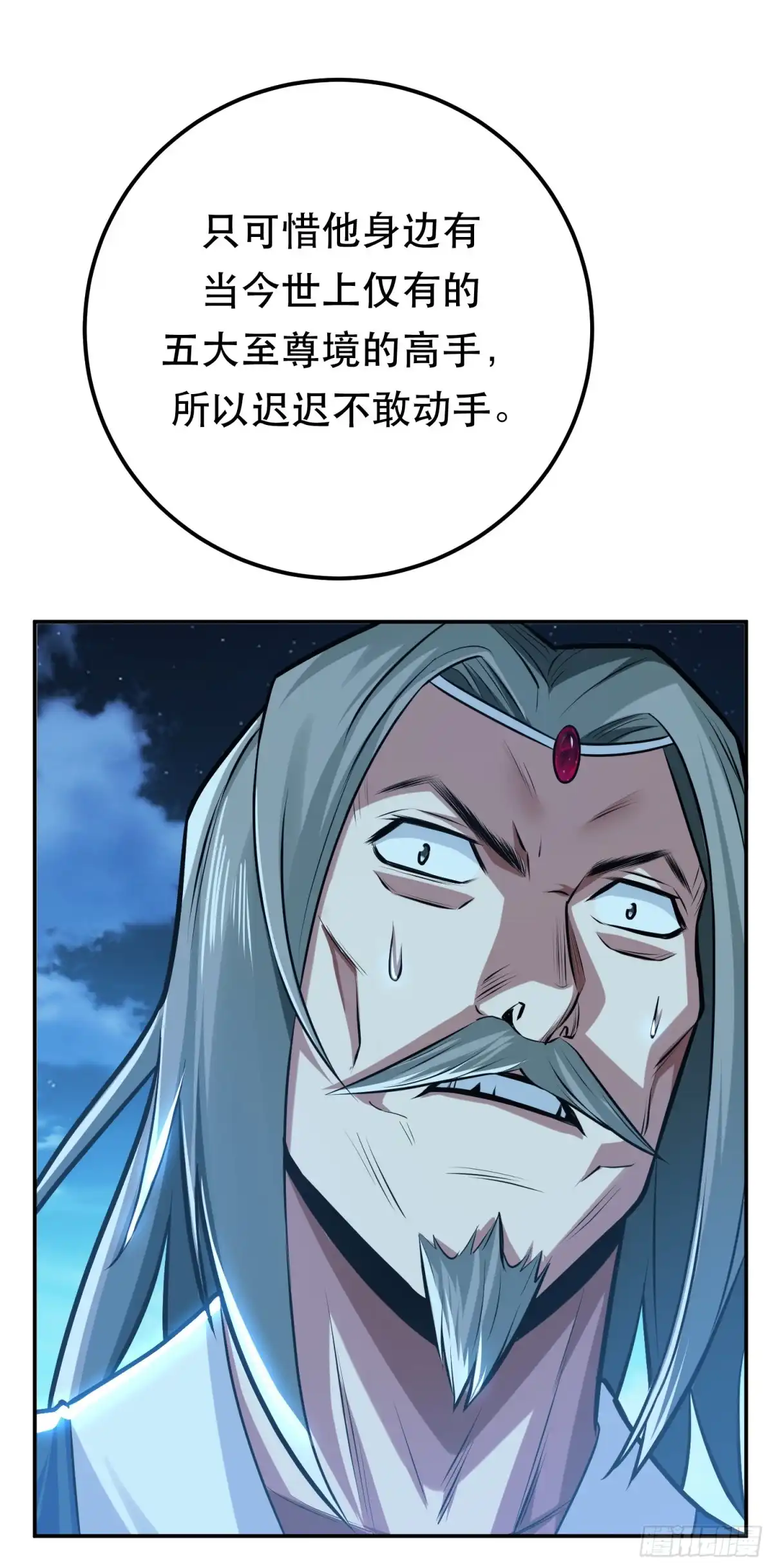 《男主和后宫都是我的了》第65话 要命啦 第57页
