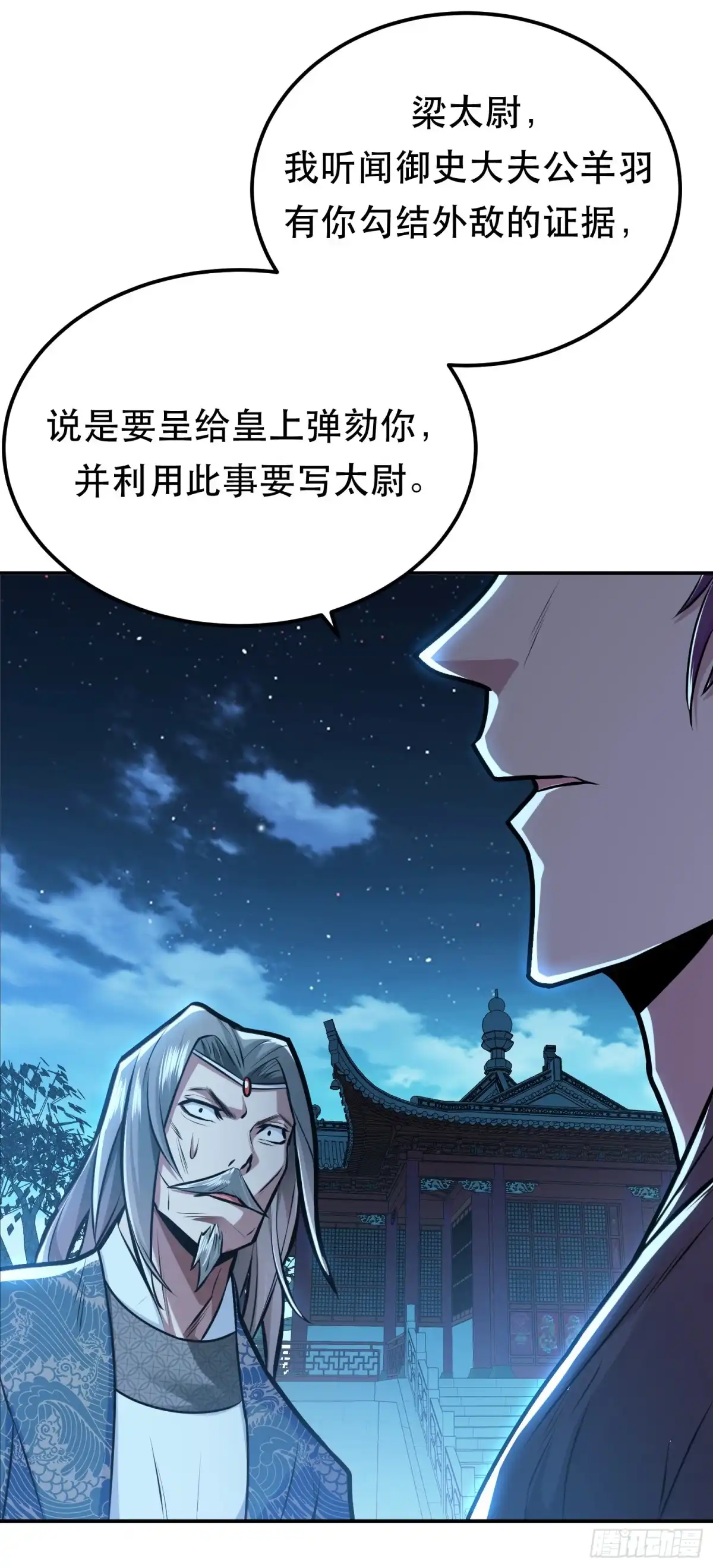 《男主和后宫都是我的了》第65话 要命啦 第55页
