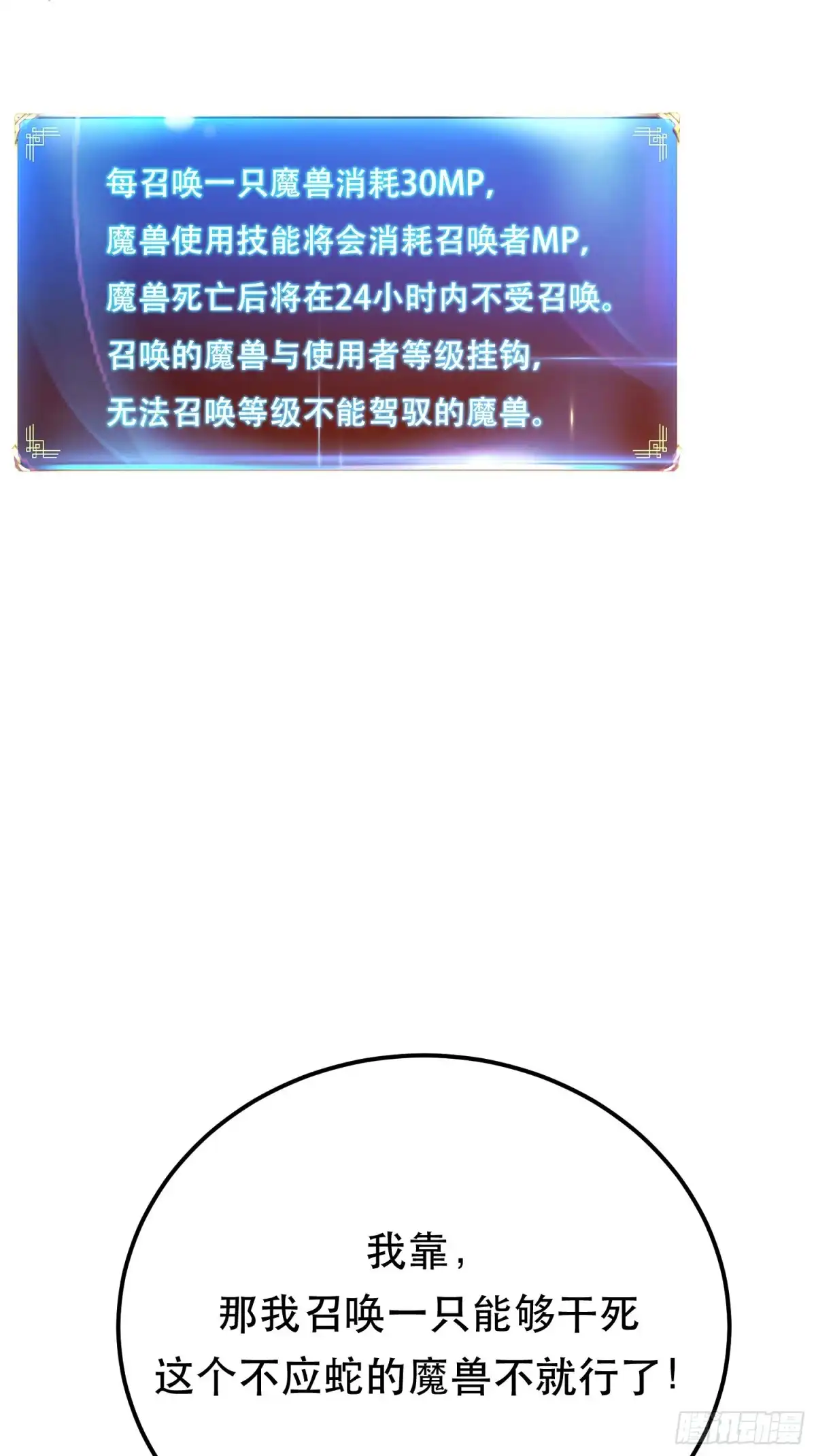 《男主和后宫都是我的了》第66话 无期徒刑 第62页