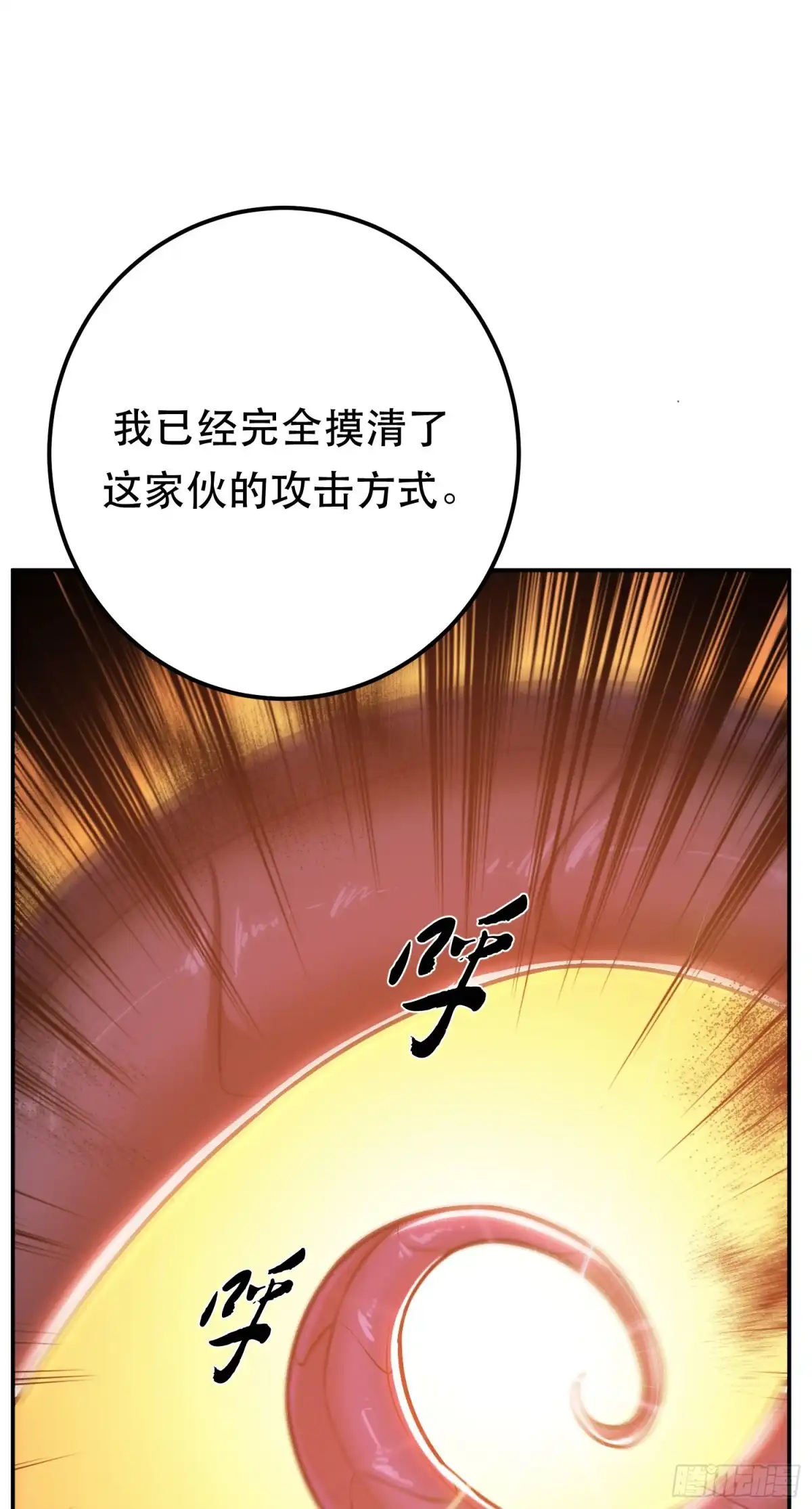 《男主和后宫都是我的了》第66话 无期徒刑 第48页