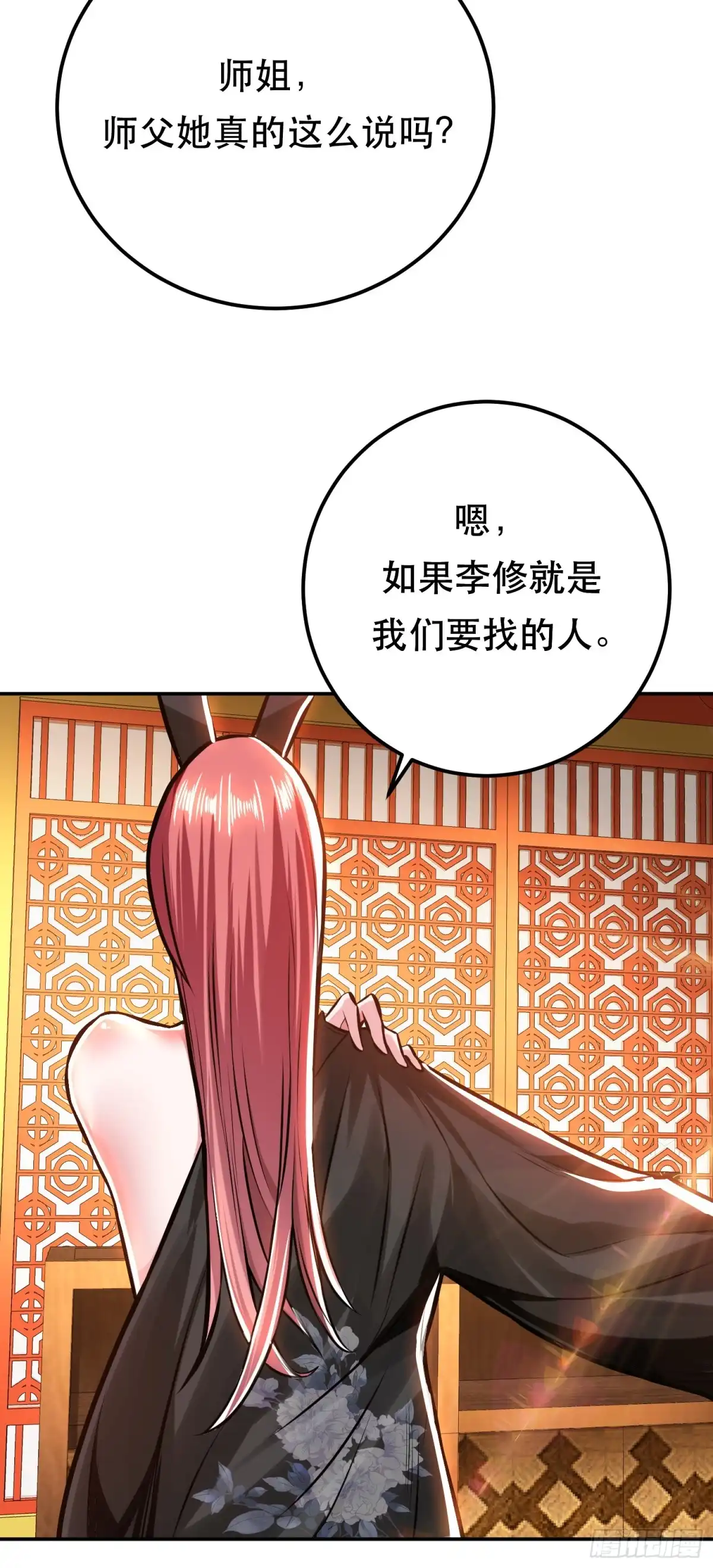 《男主和后宫都是我的了》第66话 无期徒刑 第27页
