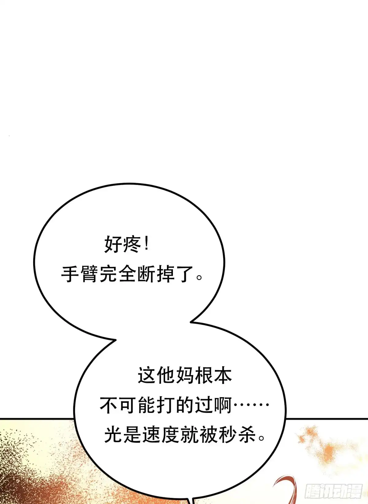 《男主和后宫都是我的了》第66话 无期徒刑 第4页