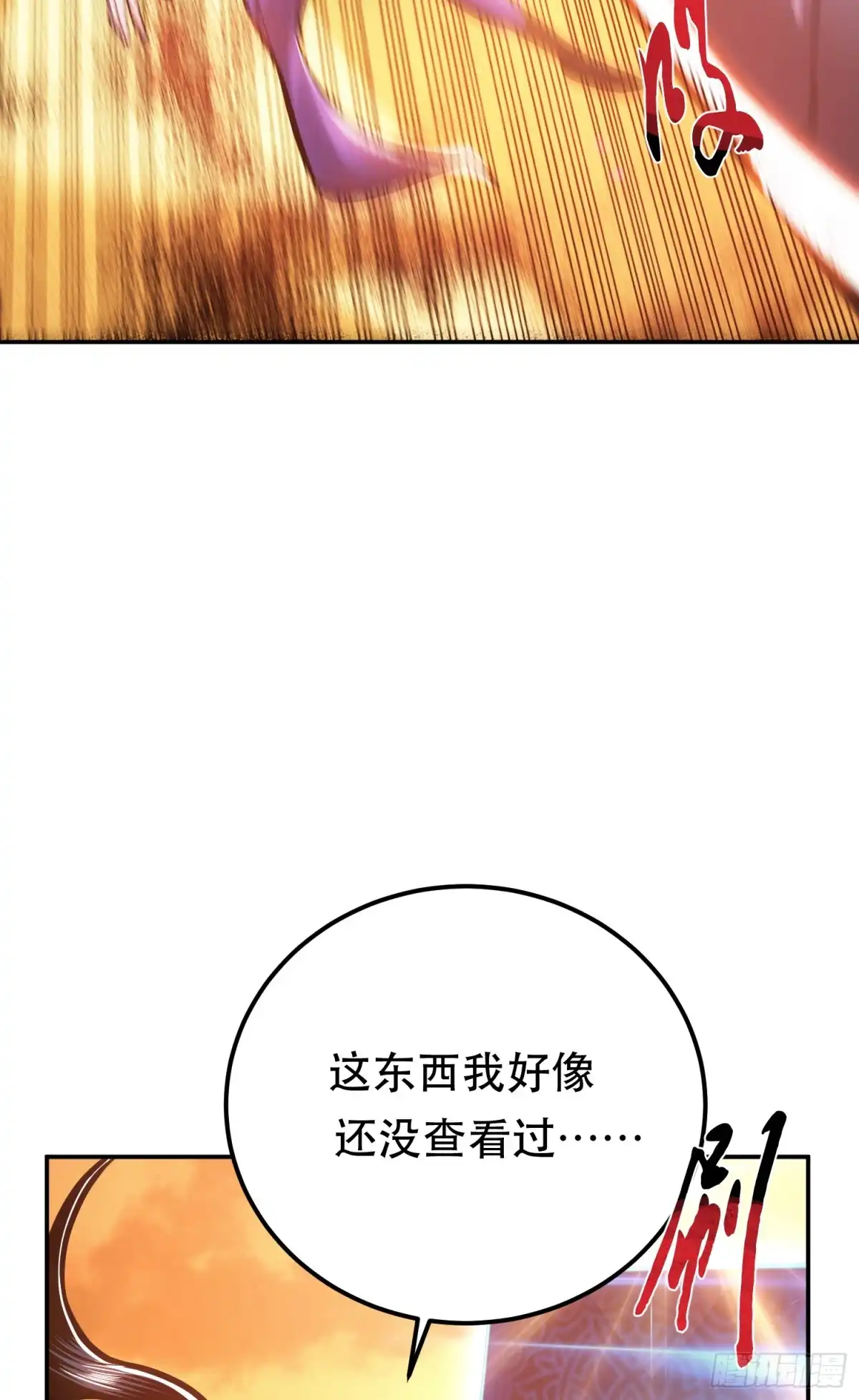 《男主和后宫都是我的了》第66话 无期徒刑 第58页