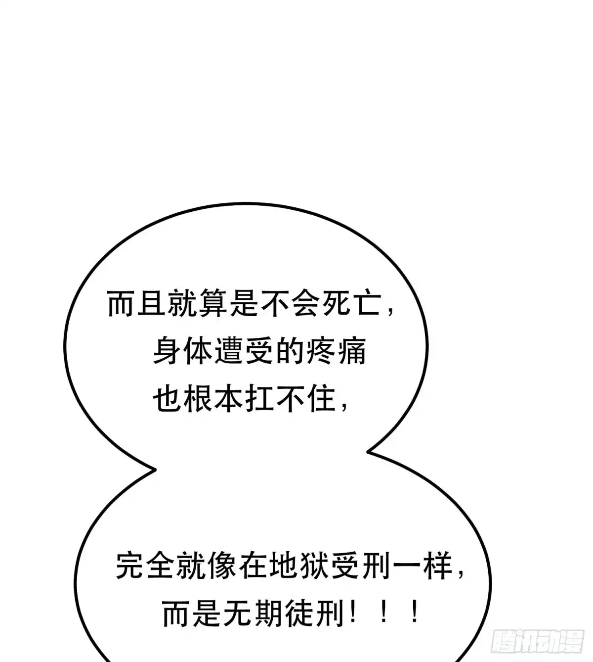 《男主和后宫都是我的了》第66话 无期徒刑 第8页