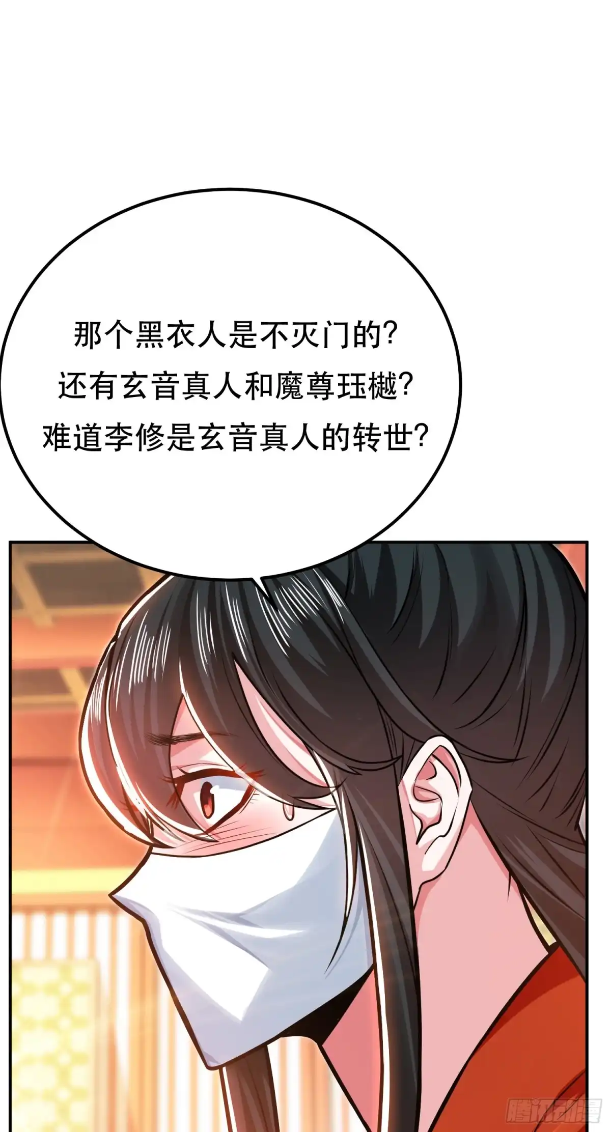 《男主和后宫都是我的了》第66话 无期徒刑 第32页