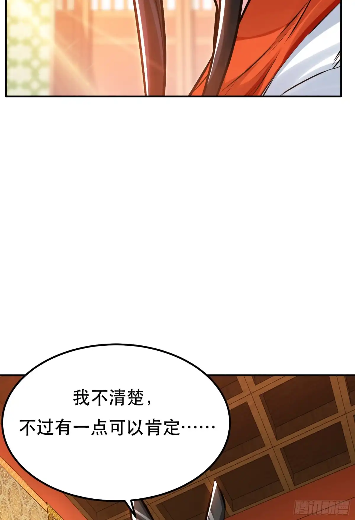 《男主和后宫都是我的了》第66话 无期徒刑 第33页
