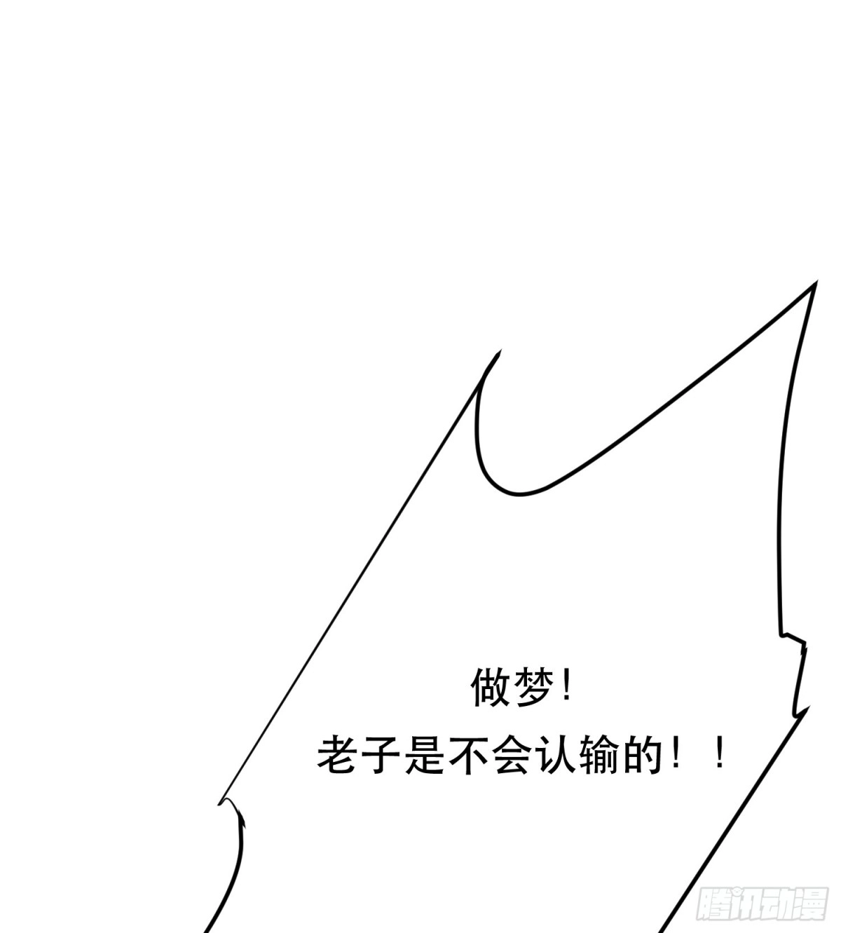 《男主和后宫都是我的了》第66话 无期徒刑 第24页
