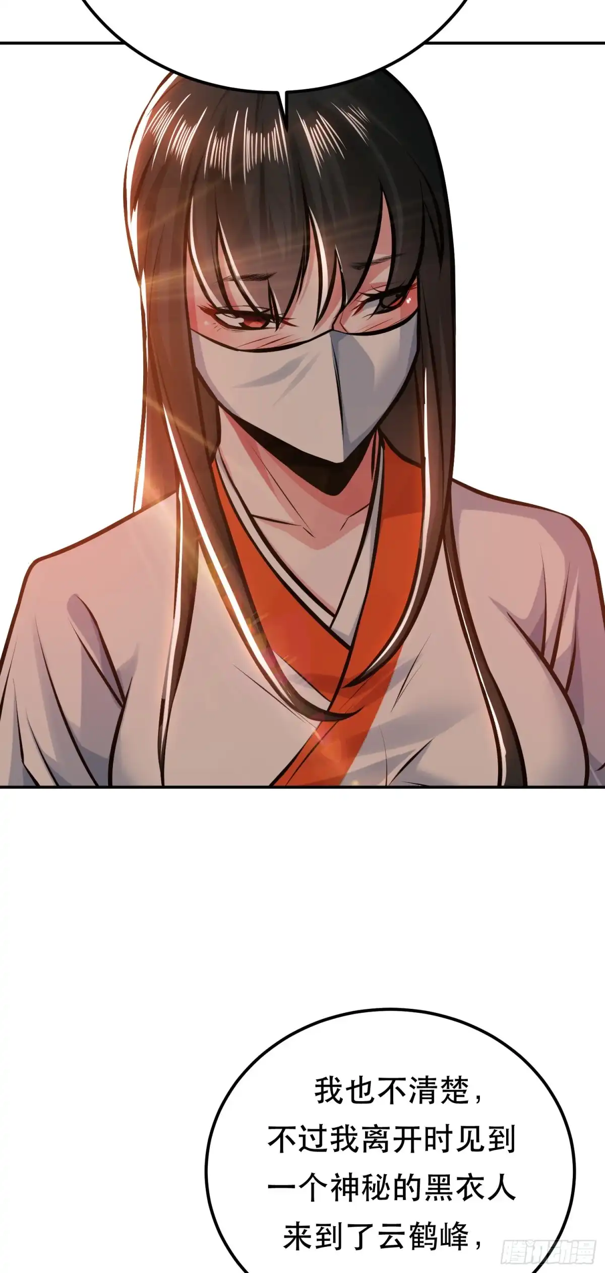 《男主和后宫都是我的了》第66话 无期徒刑 第30页