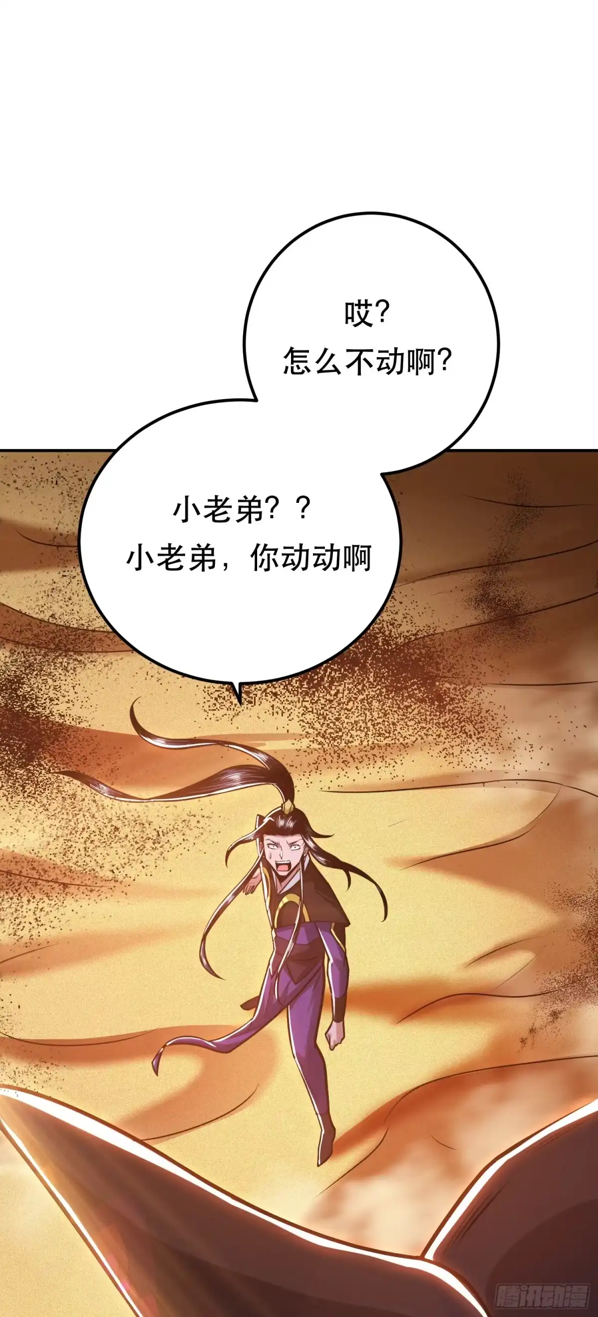 《男主和后宫都是我的了》第67话 小老弟 第22页