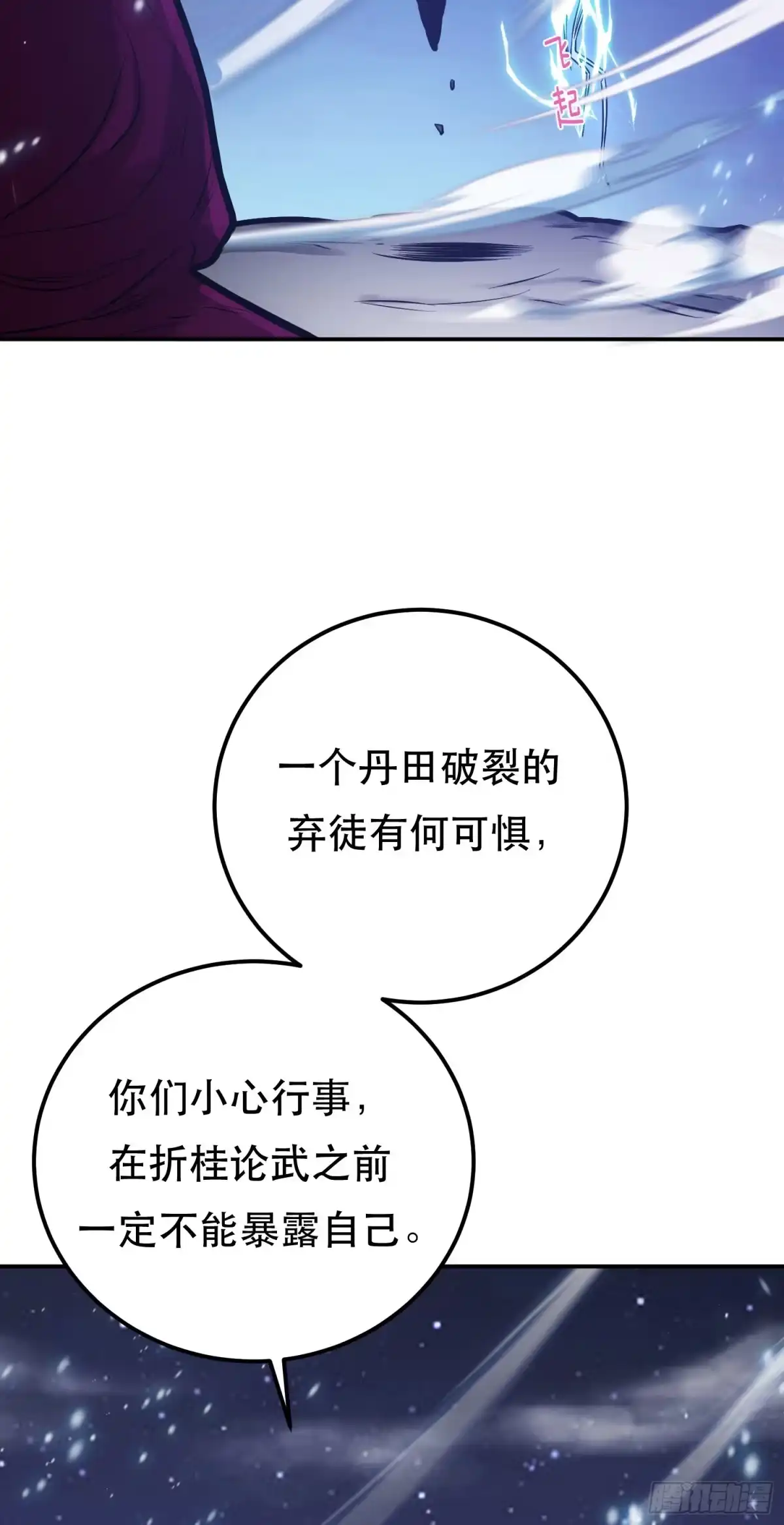 《男主和后宫都是我的了》第67话 小老弟 第77页