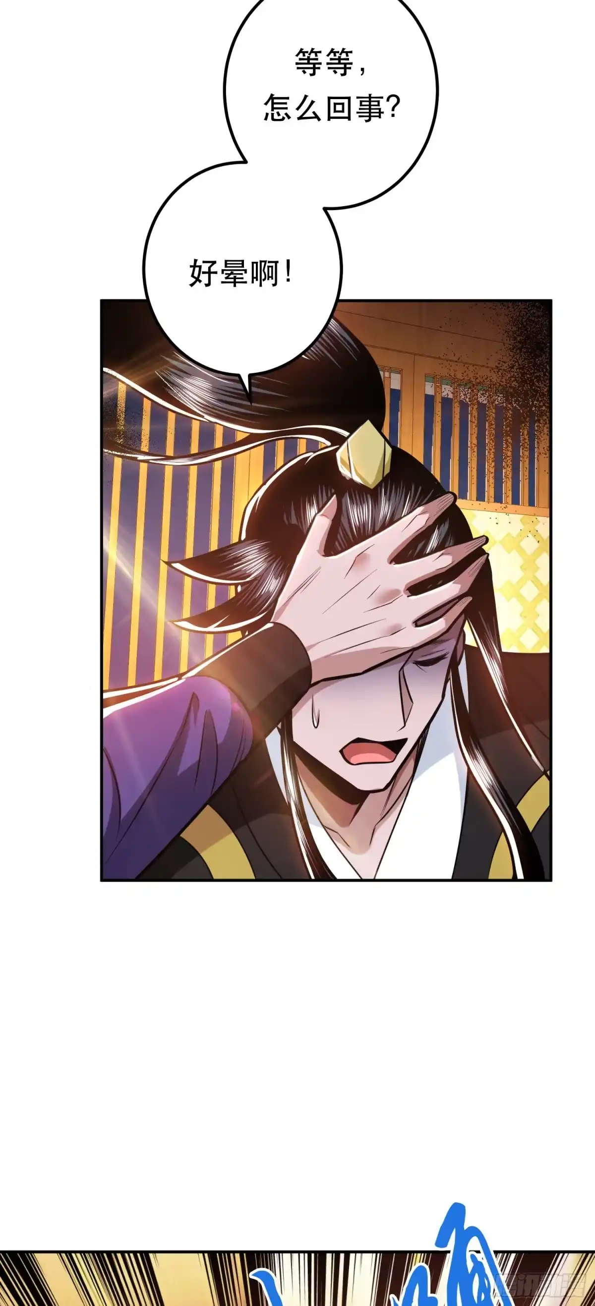 《男主和后宫都是我的了》第67话 小老弟 第61页