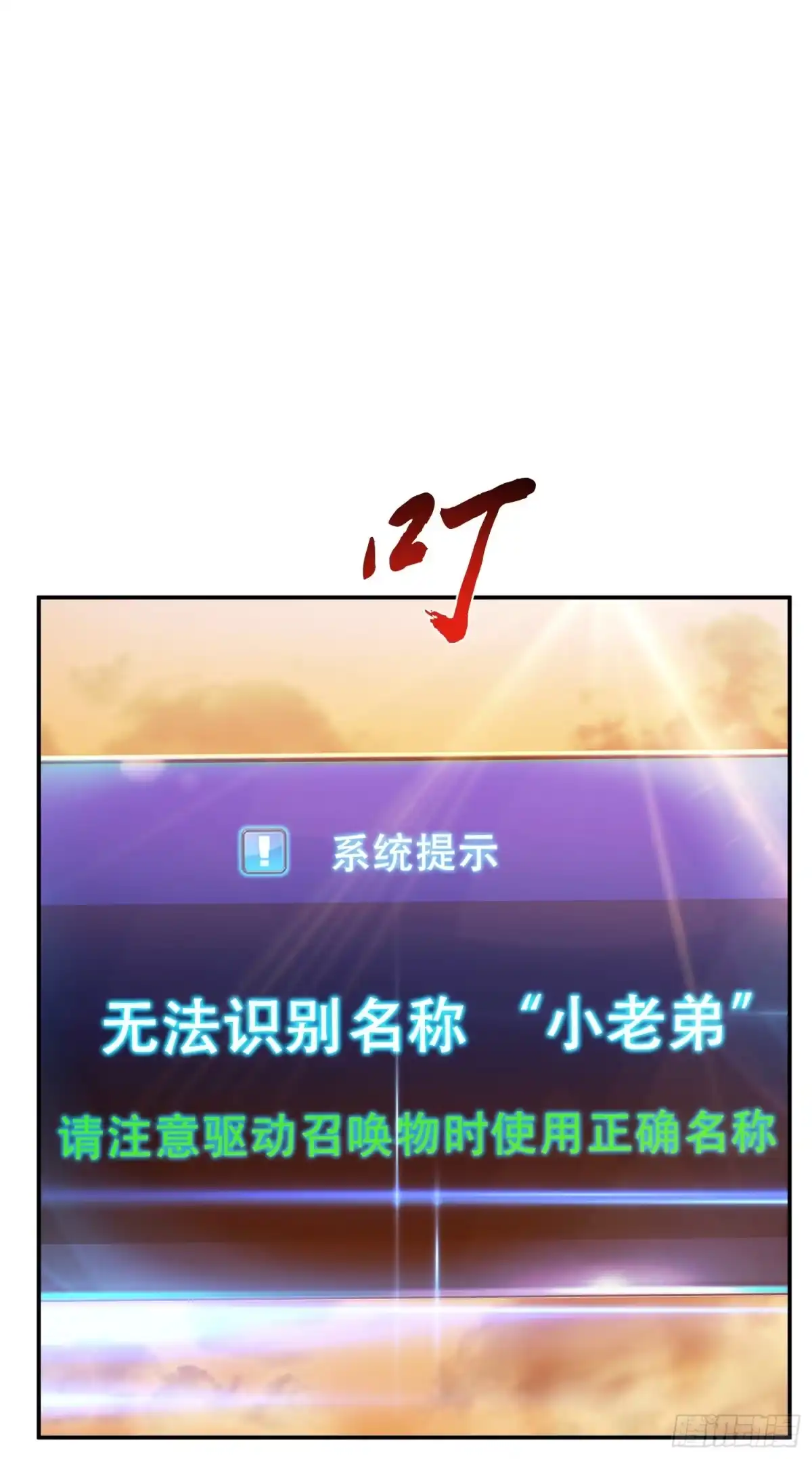 《男主和后宫都是我的了》第67话 小老弟 第31页
