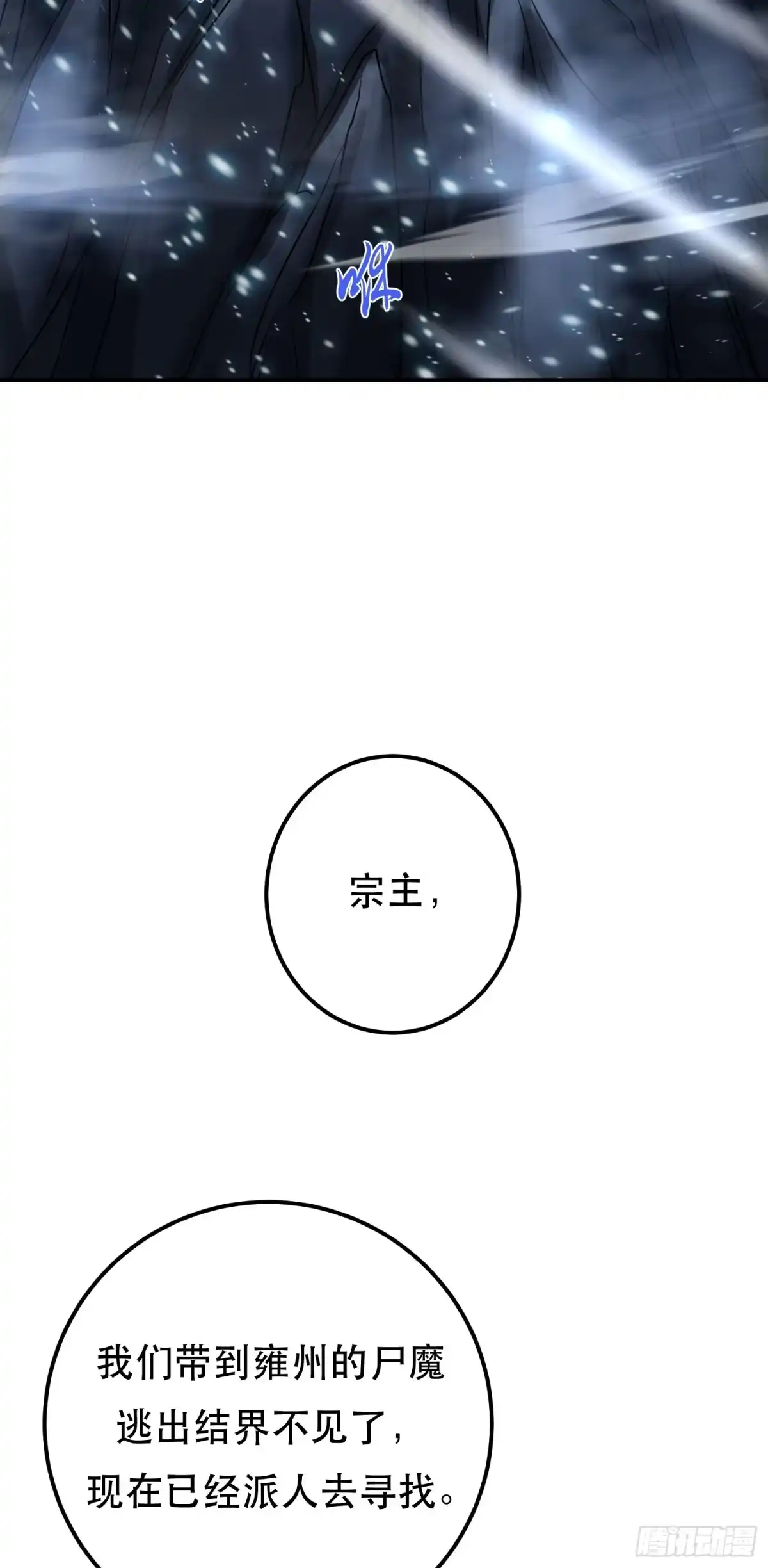 《男主和后宫都是我的了》第67话 小老弟 第65页