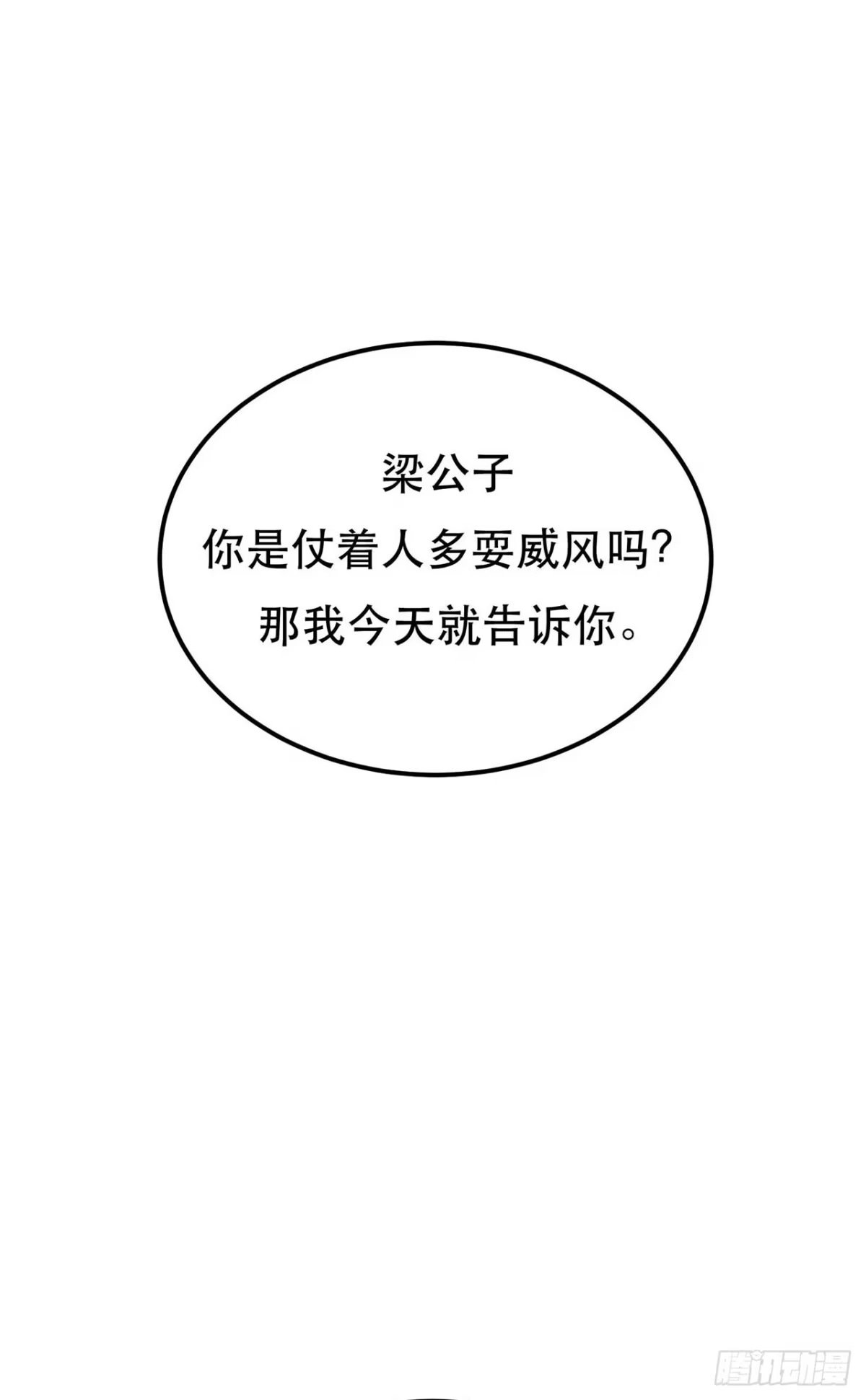 《男主和后宫都是我的了》第5话 成为主角的第一步 第50页