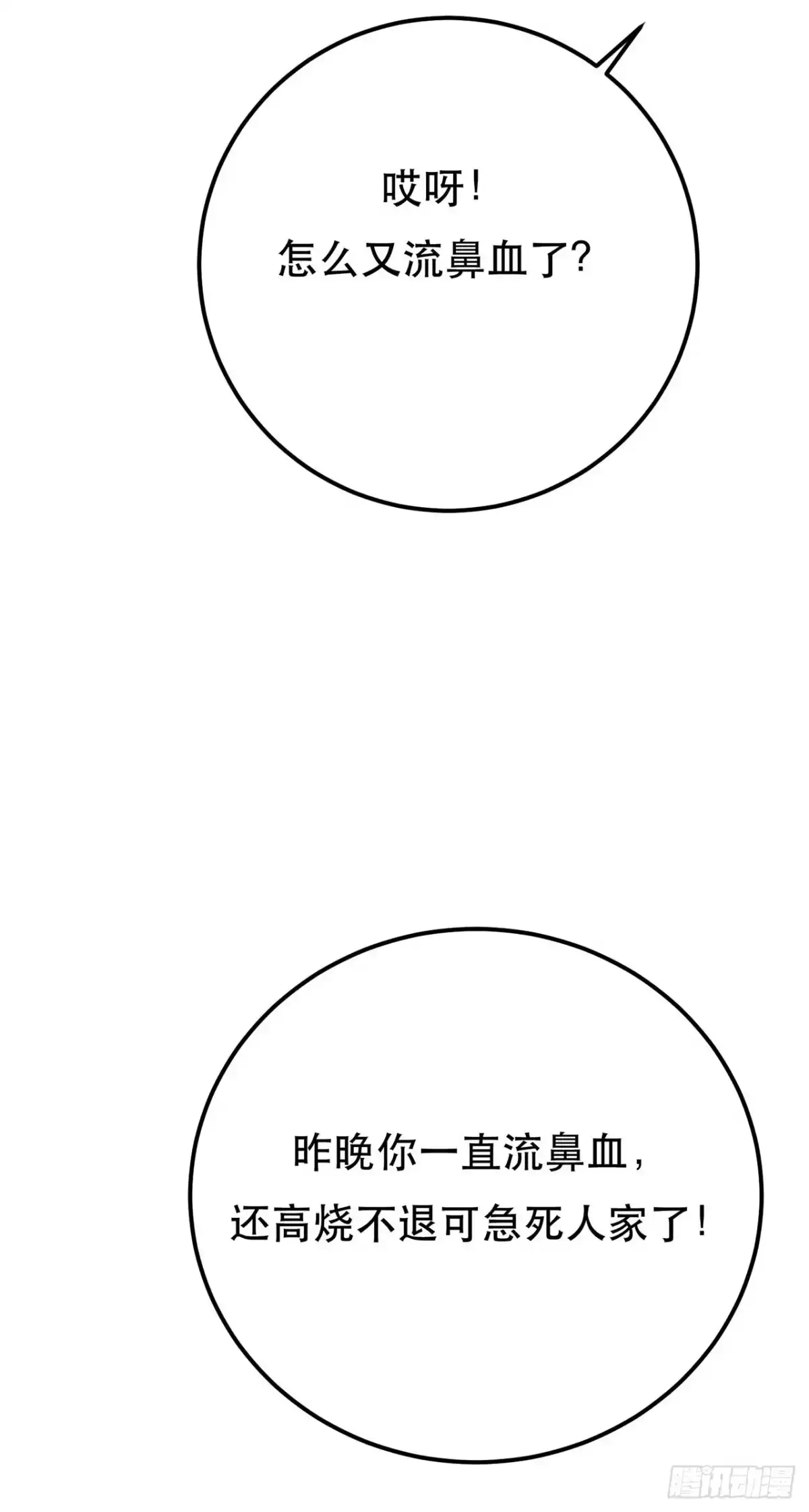 《男主和后宫都是我的了》第5话 成为主角的第一步 第8页