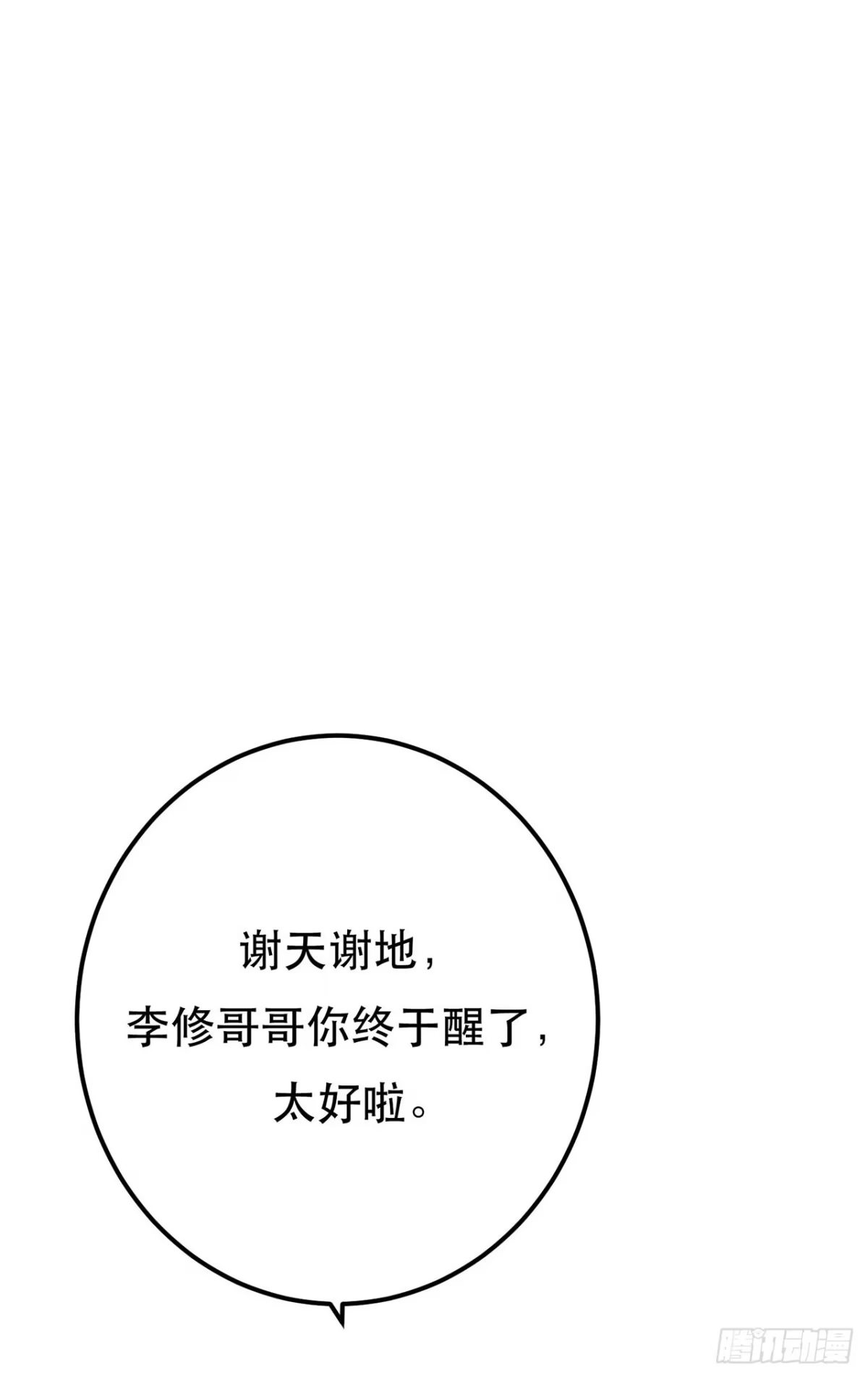 《男主和后宫都是我的了》第5话 成为主角的第一步 第5页