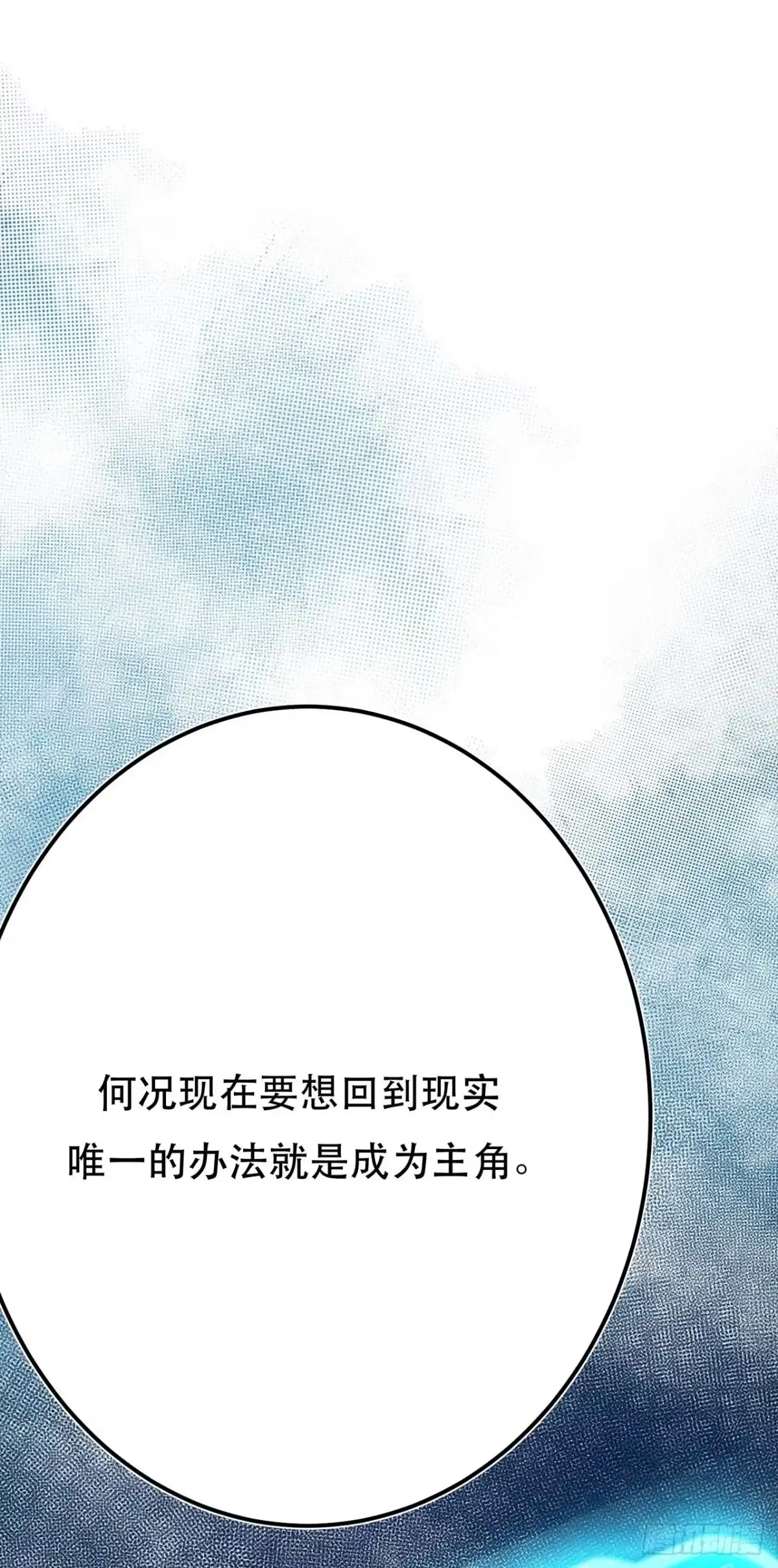 《男主和后宫都是我的了》第5话 成为主角的第一步 第25页