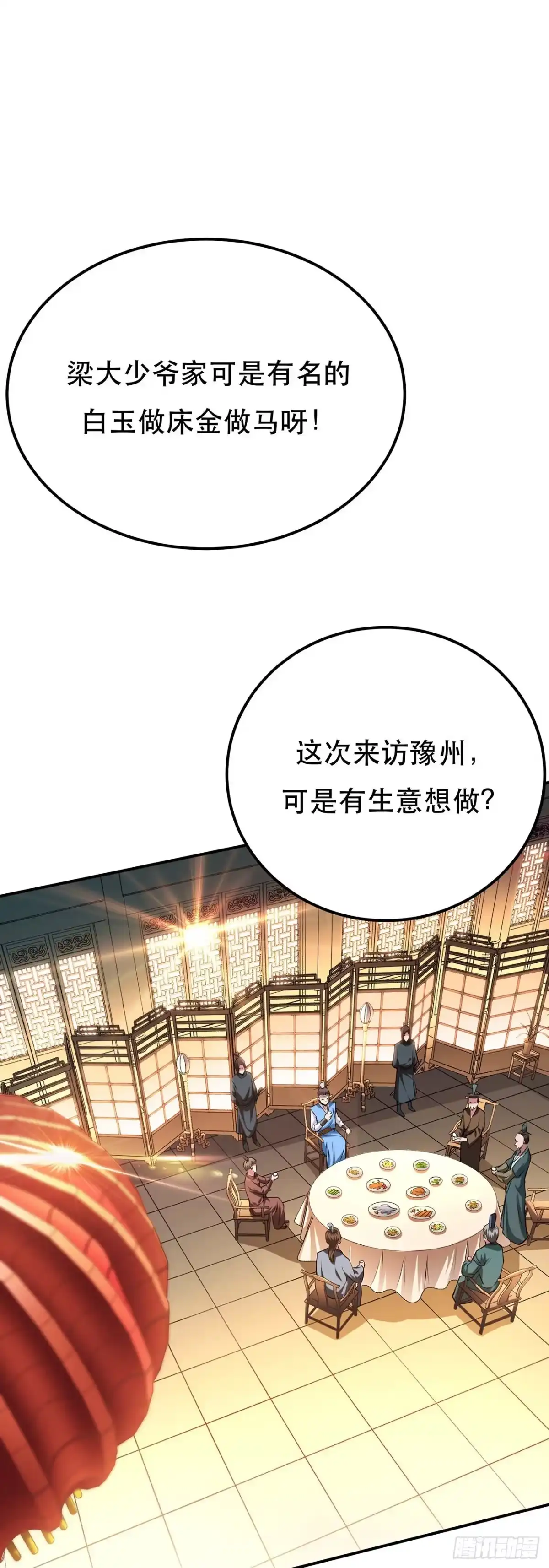 《男主和后宫都是我的了》第5话 成为主角的第一步 第35页