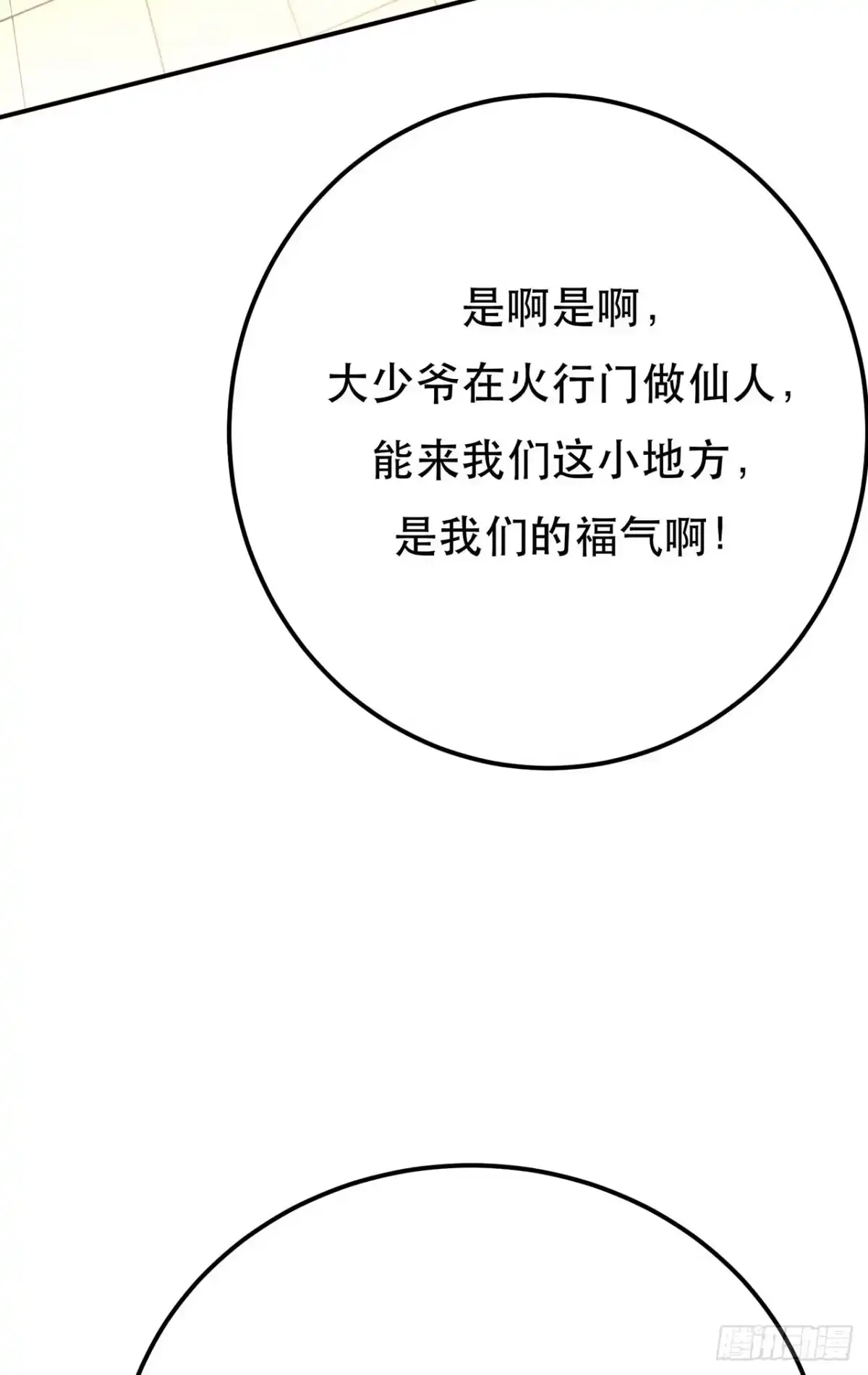 《男主和后宫都是我的了》第5话 成为主角的第一步 第36页