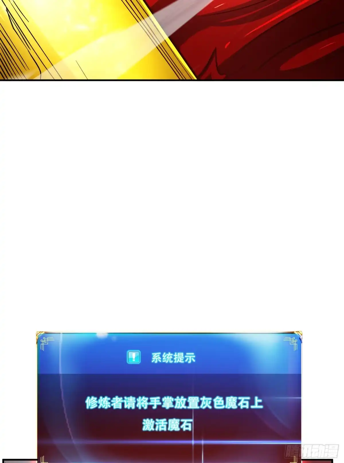 《男主和后宫都是我的了》第68话 魔域 第47页