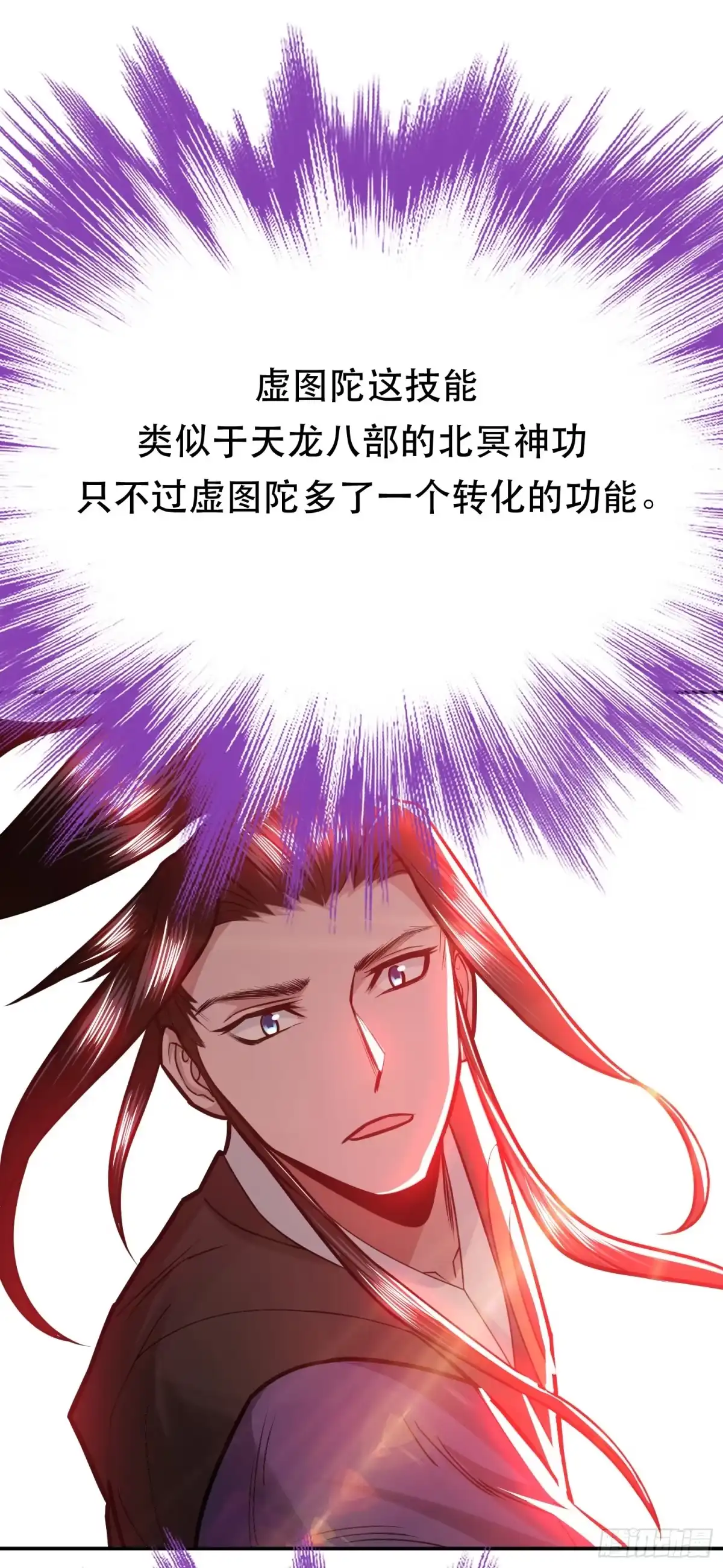 《男主和后宫都是我的了》第68话 魔域 第57页