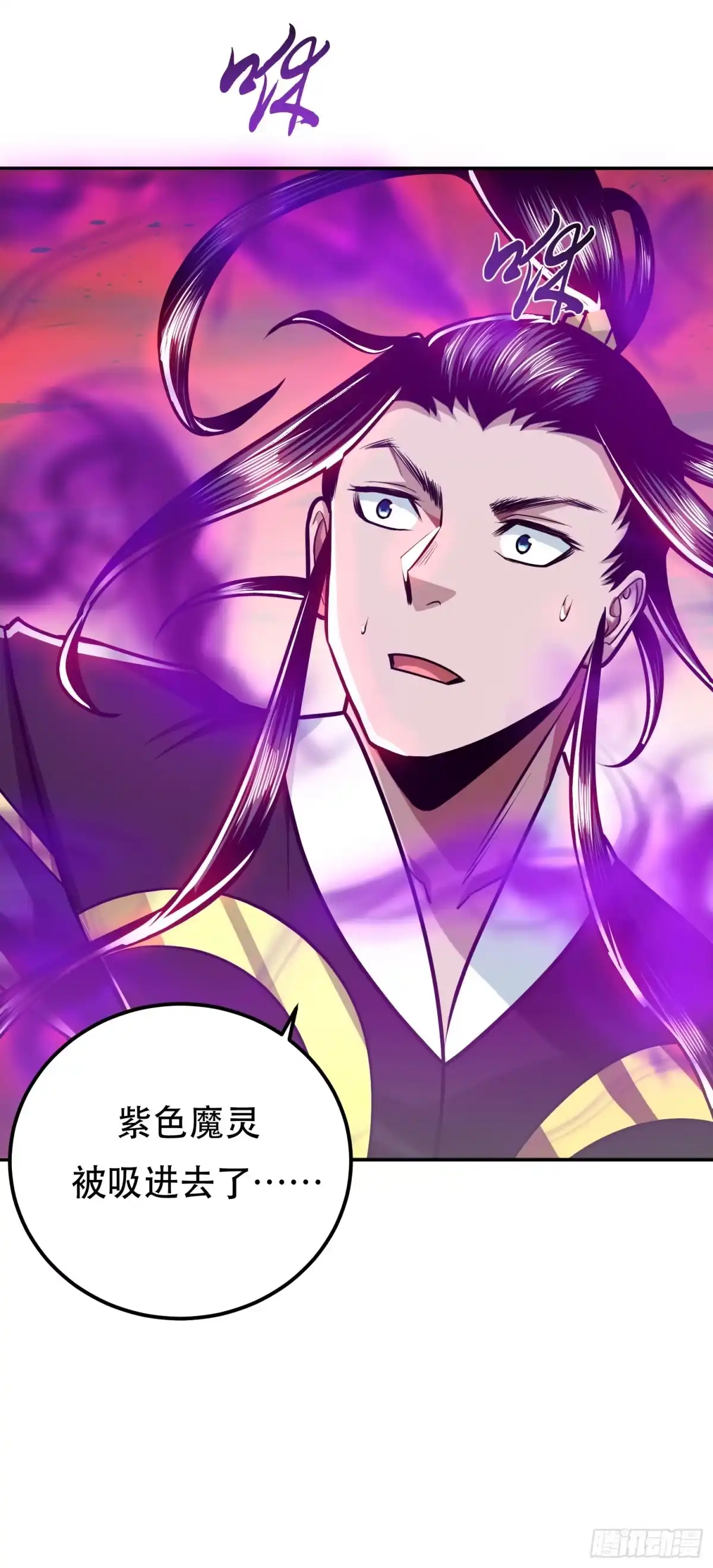 《男主和后宫都是我的了》第68话 魔域 第53页