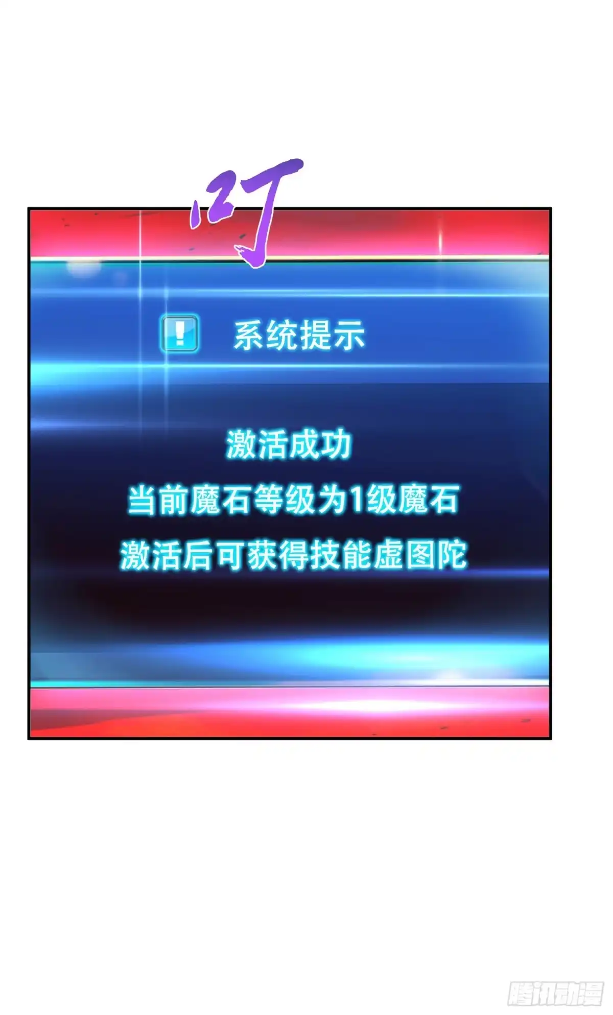 《男主和后宫都是我的了》第68话 魔域 第54页