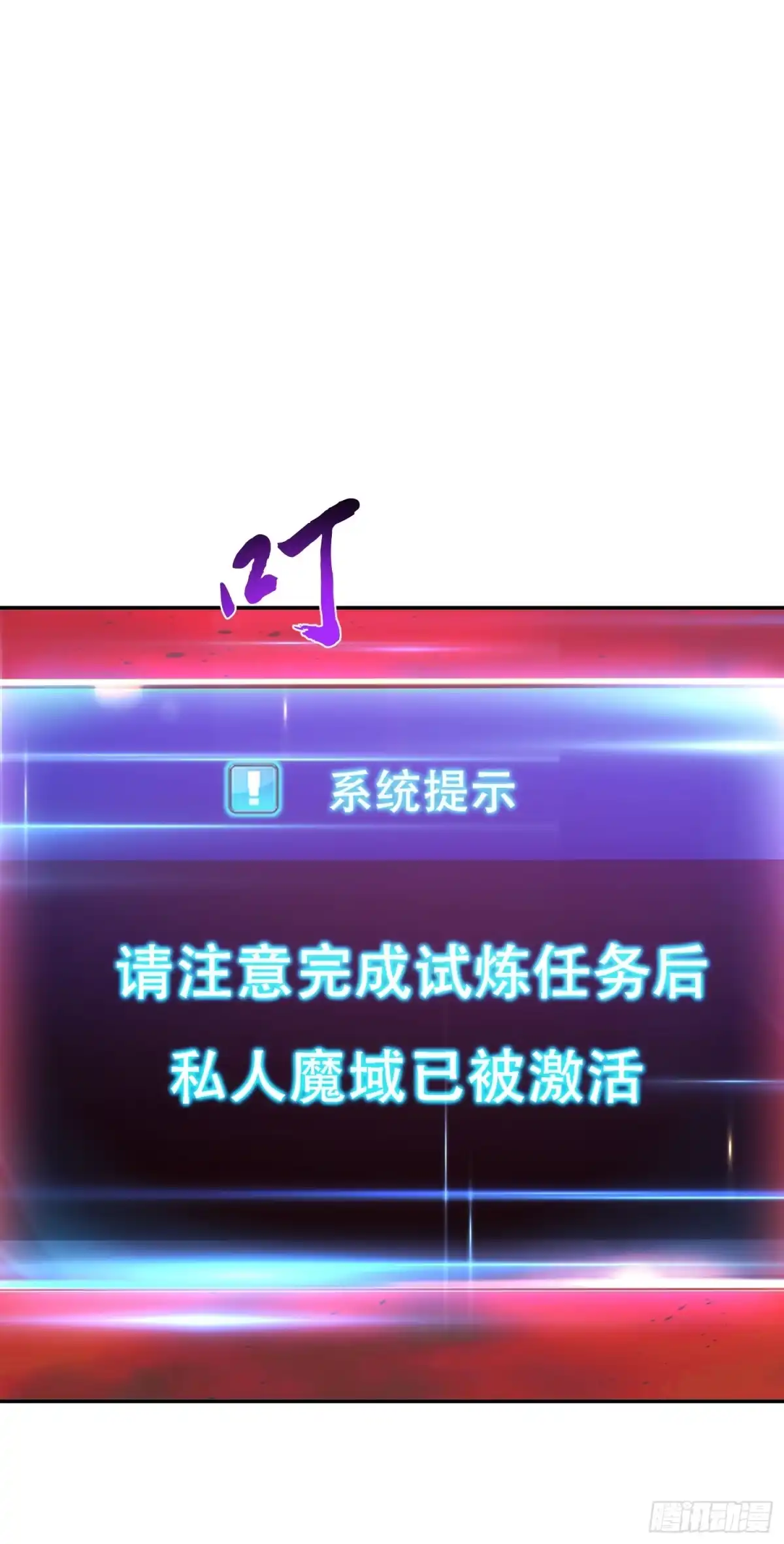 《男主和后宫都是我的了》第68话 魔域 第33页