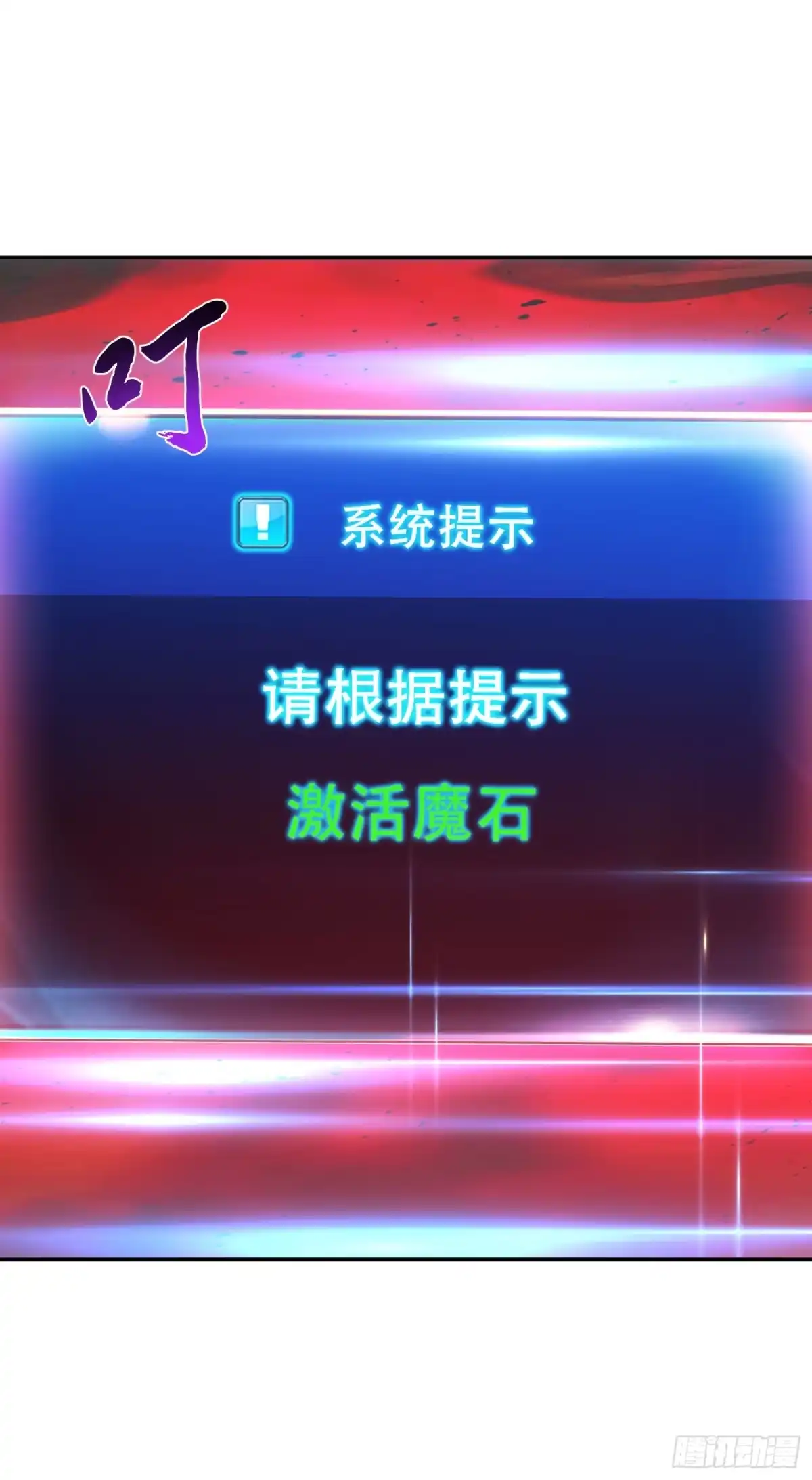 《男主和后宫都是我的了》第68话 魔域 第37页