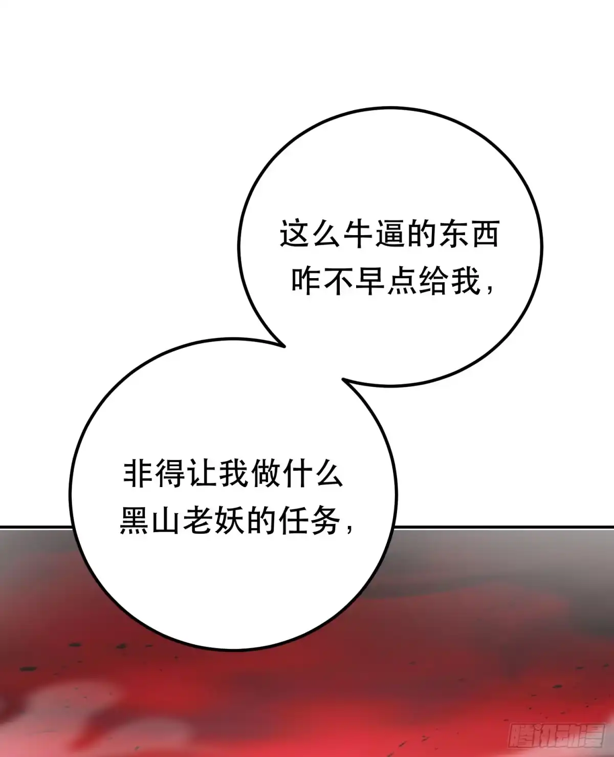 《男主和后宫都是我的了》第68话 魔域 第61页
