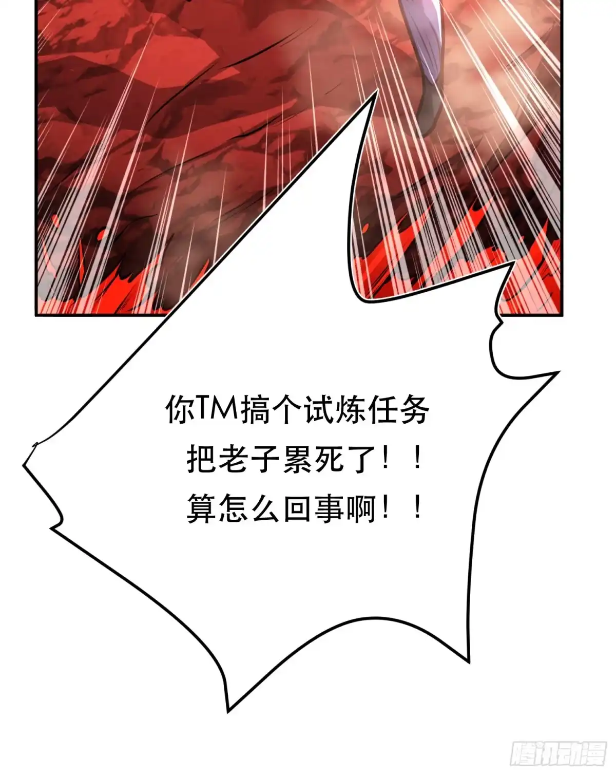 《男主和后宫都是我的了》第68话 魔域 第19页