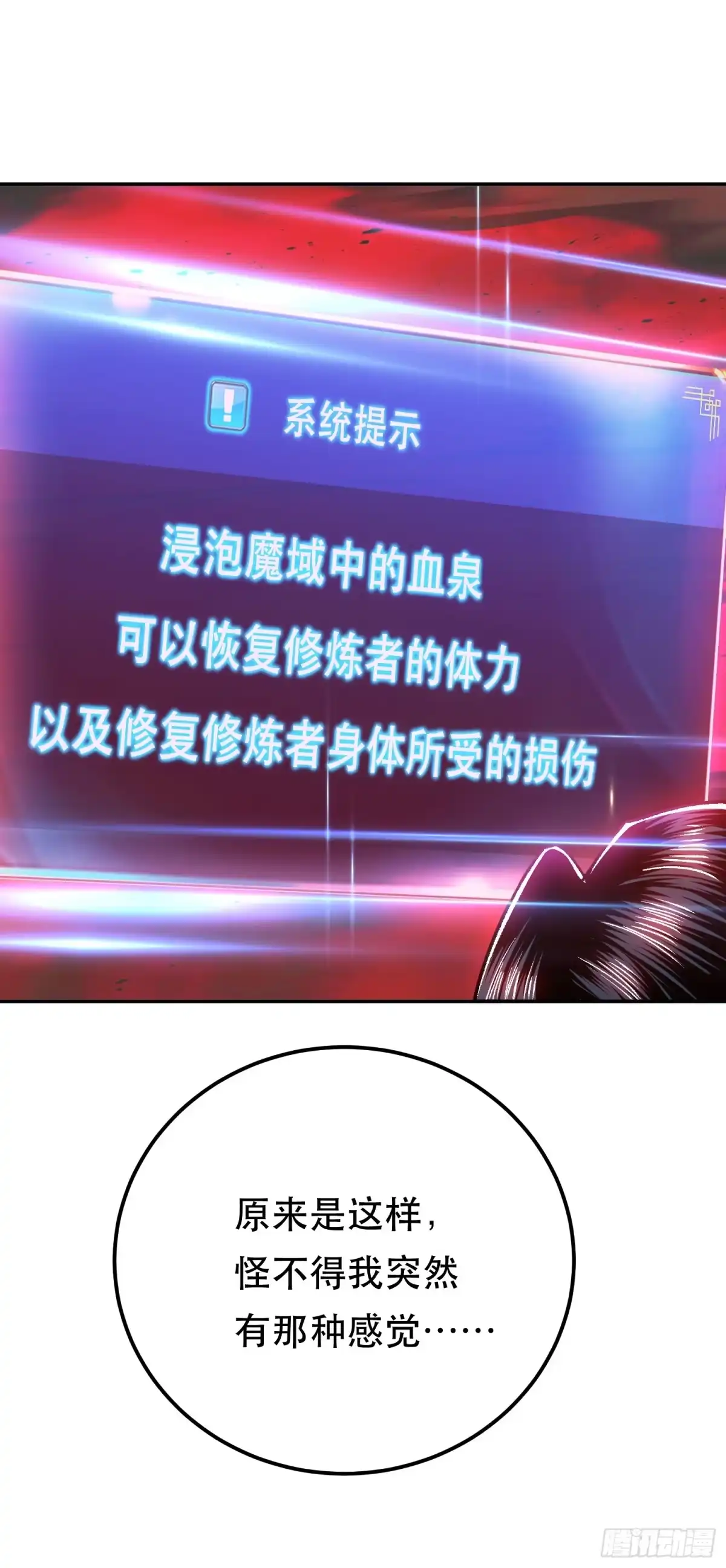 《男主和后宫都是我的了》第68话 魔域 第36页