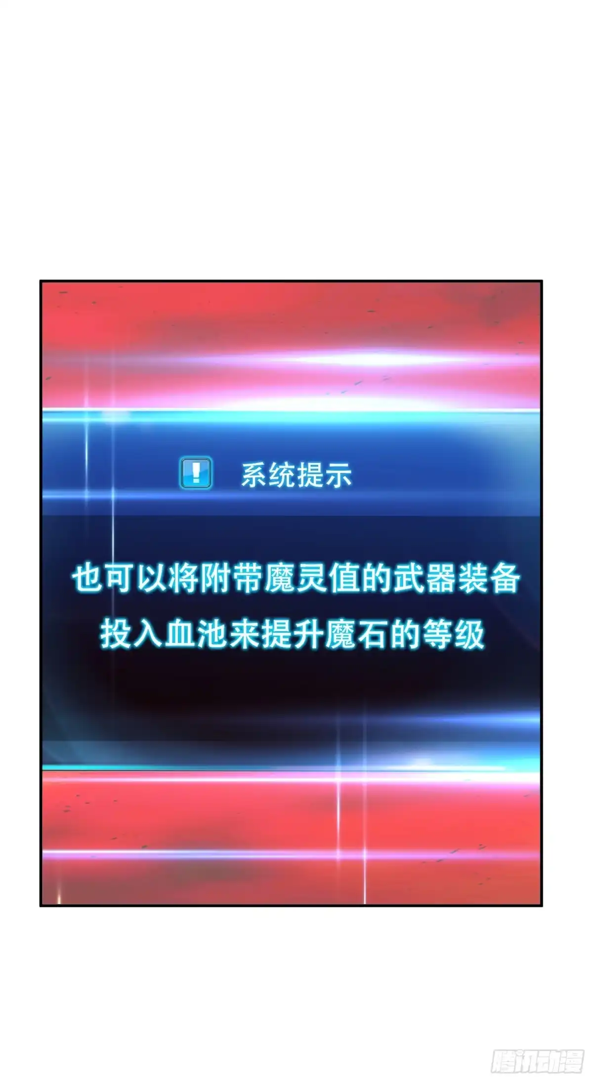 《男主和后宫都是我的了》第68话 魔域 第45页